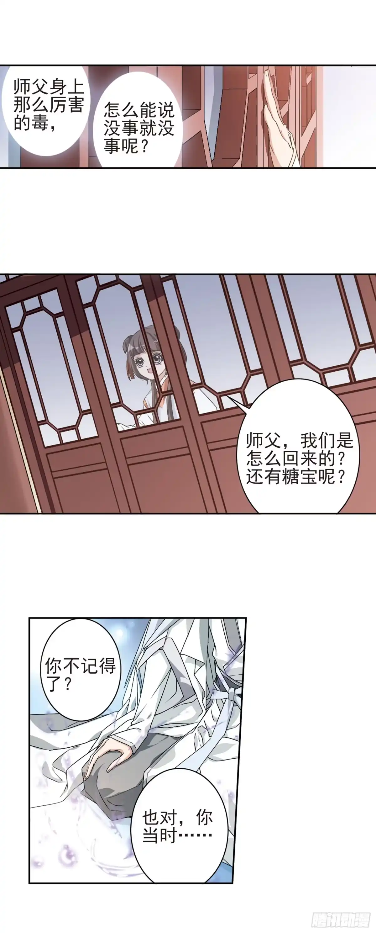 《花千骨·飒漫画》第120话 第2页