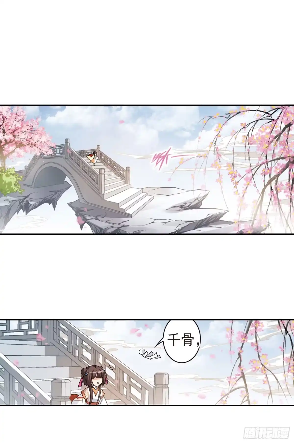 《花千骨·飒漫画》第120话 第9页