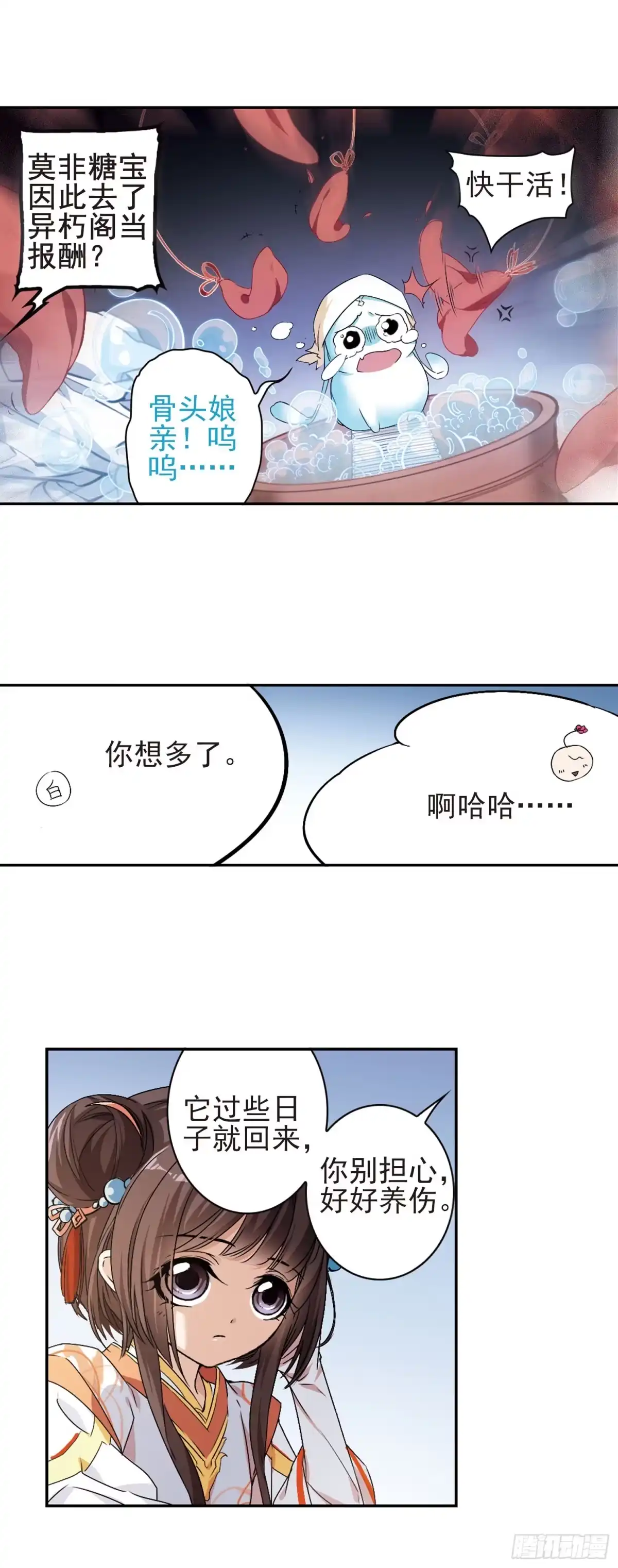 《花千骨·飒漫画》第120话 第4页