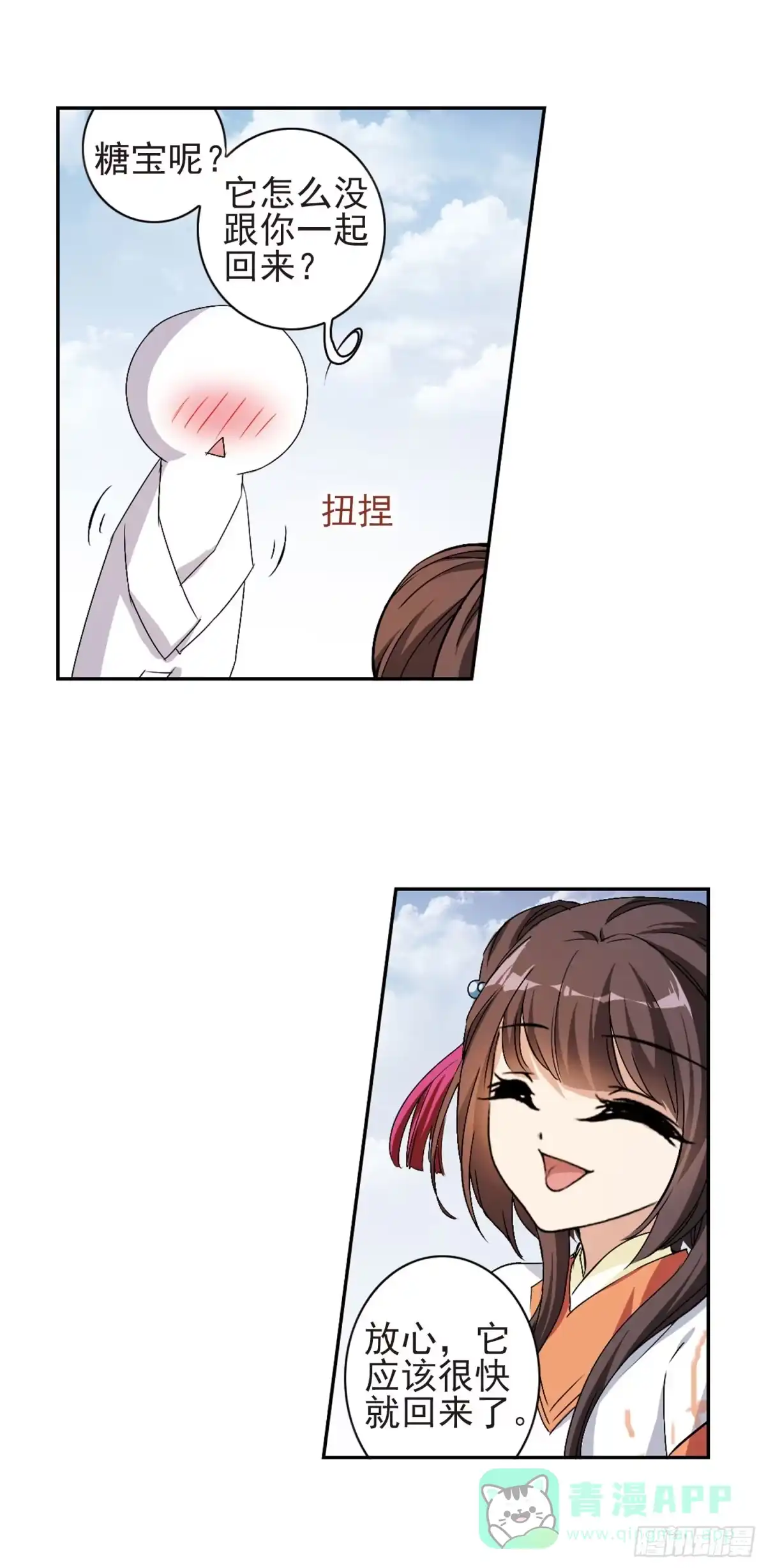 《花千骨·飒漫画》第121话 第1页