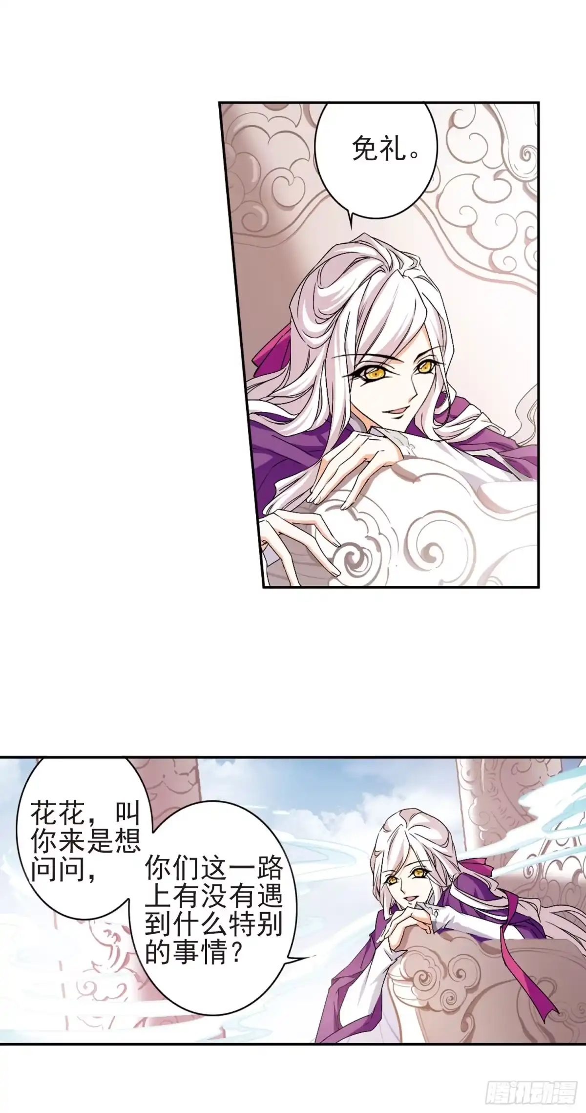 《花千骨·飒漫画》第121话 第4页