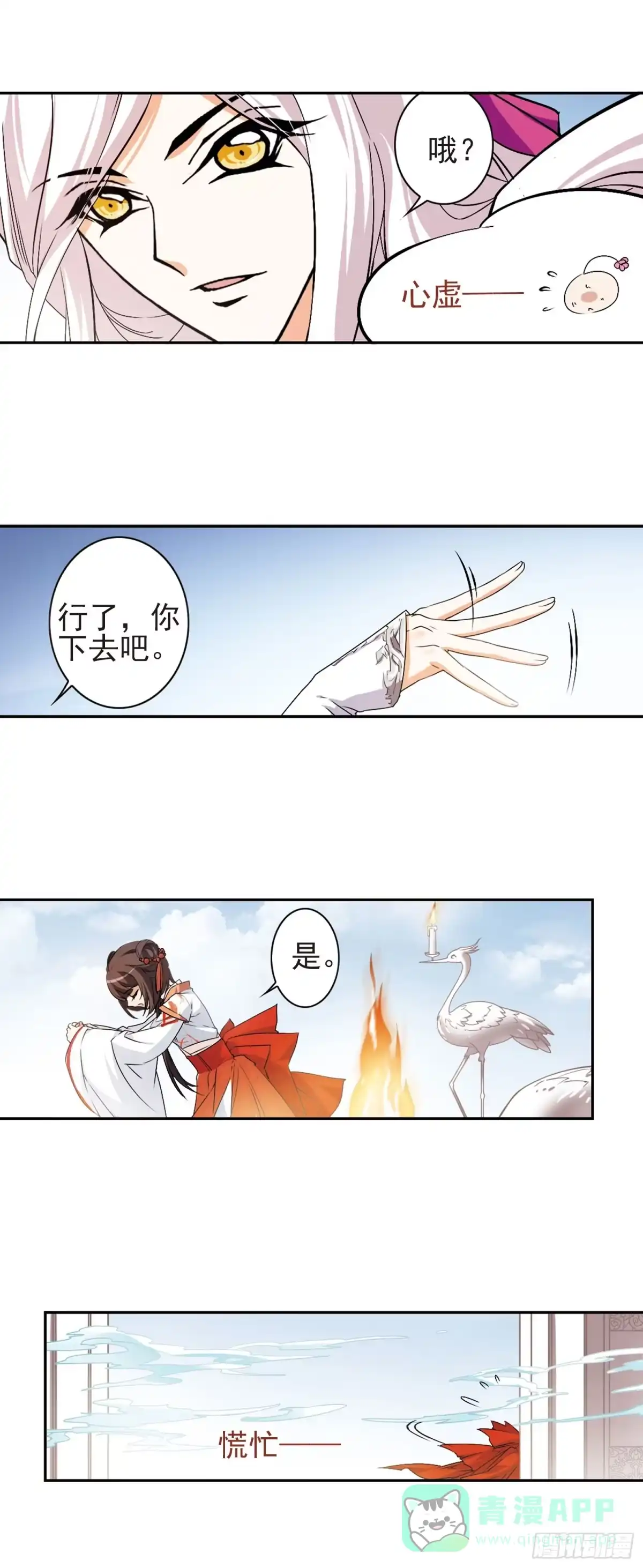 《花千骨·飒漫画》第121话 第6页