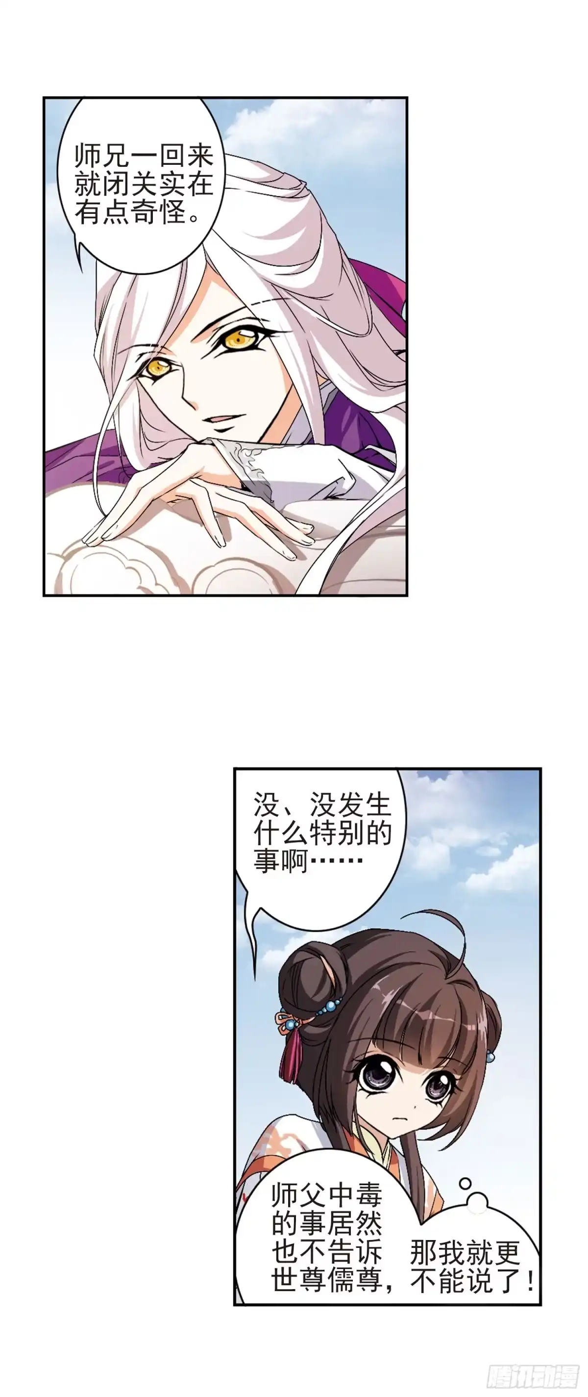 《花千骨·飒漫画》第121话 第5页