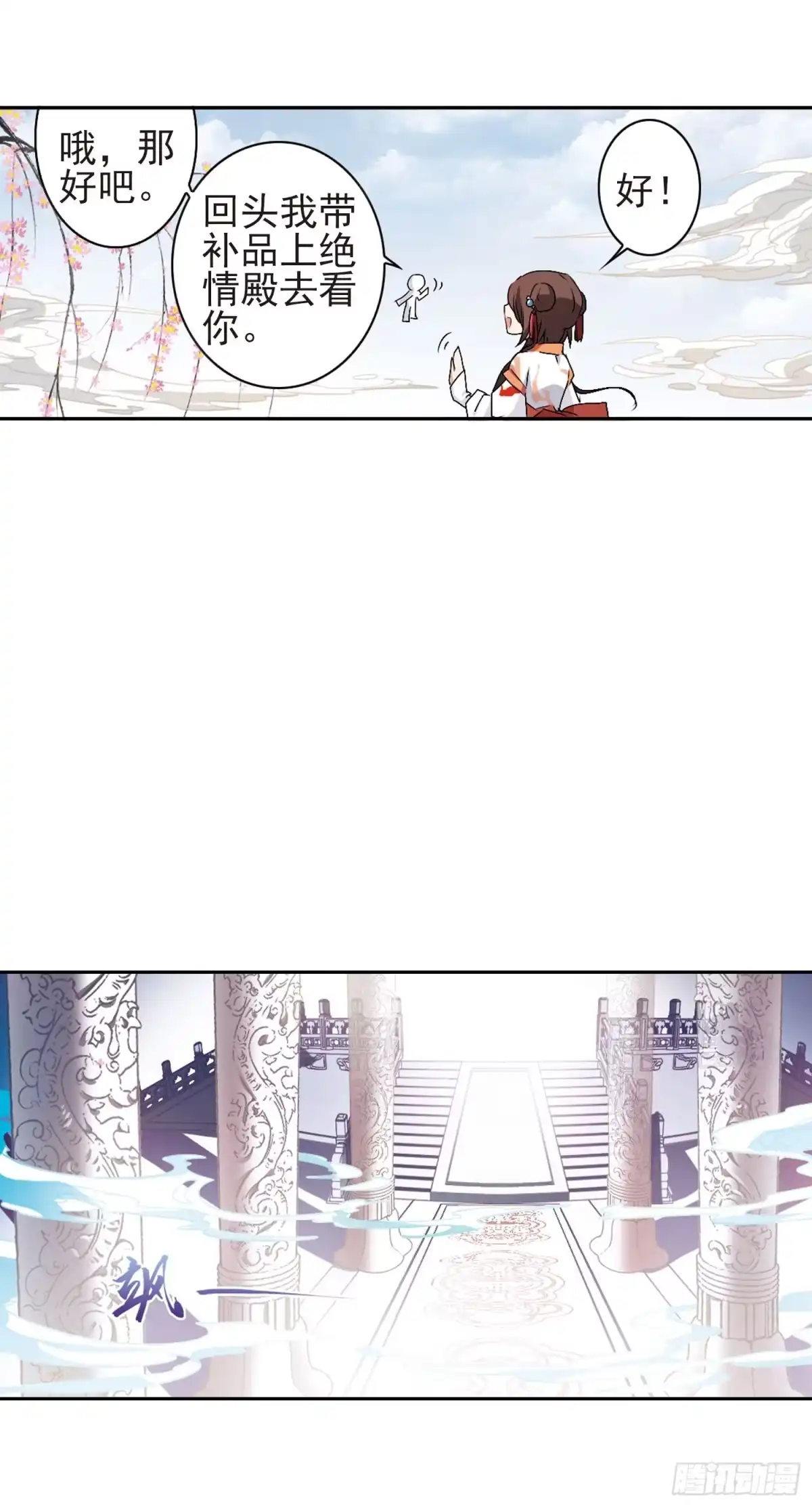 《花千骨·飒漫画》第121话 第2页