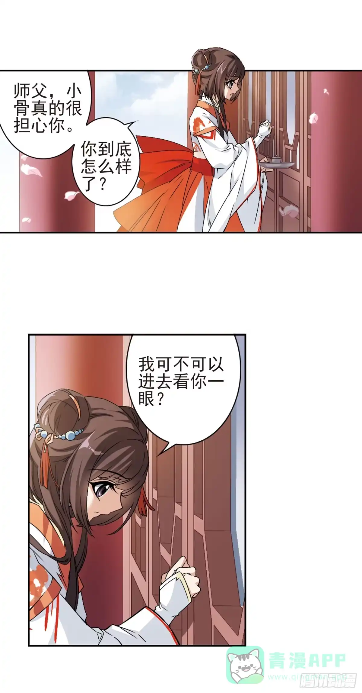 《花千骨·飒漫画》第121话 第11页