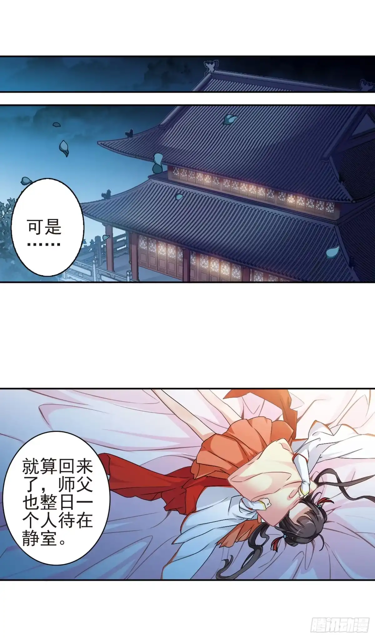 《花千骨·飒漫画》第122话 第5页