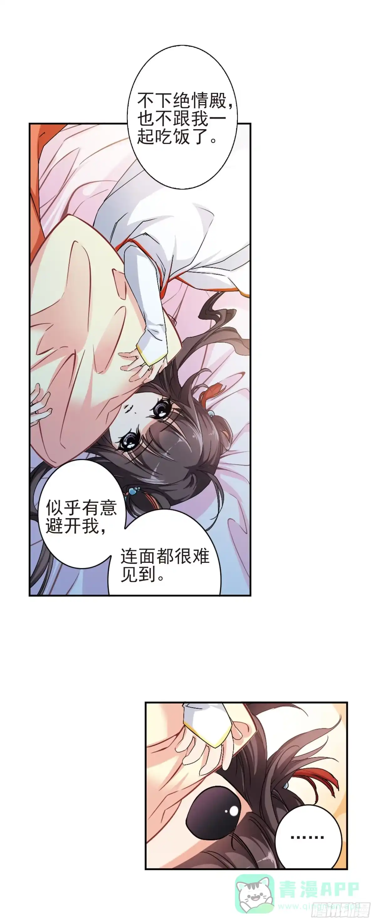 《花千骨·飒漫画》第122话 第6页