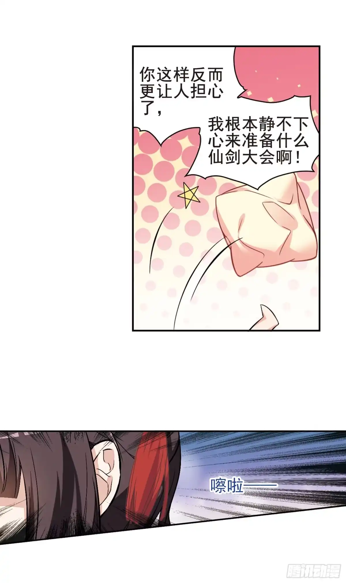 《花千骨·飒漫画》第122话 第7页
