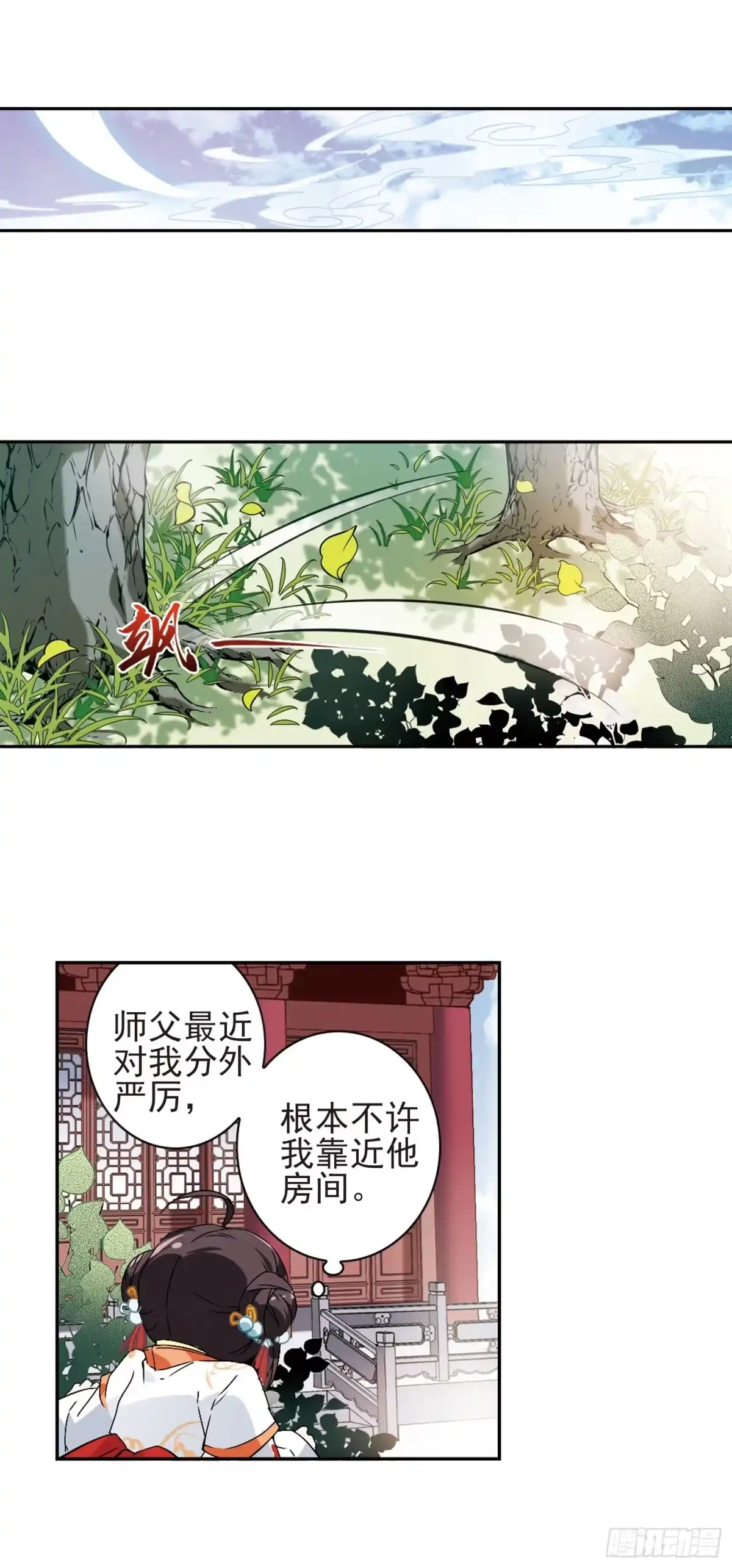 《花千骨·飒漫画》第122话 第9页