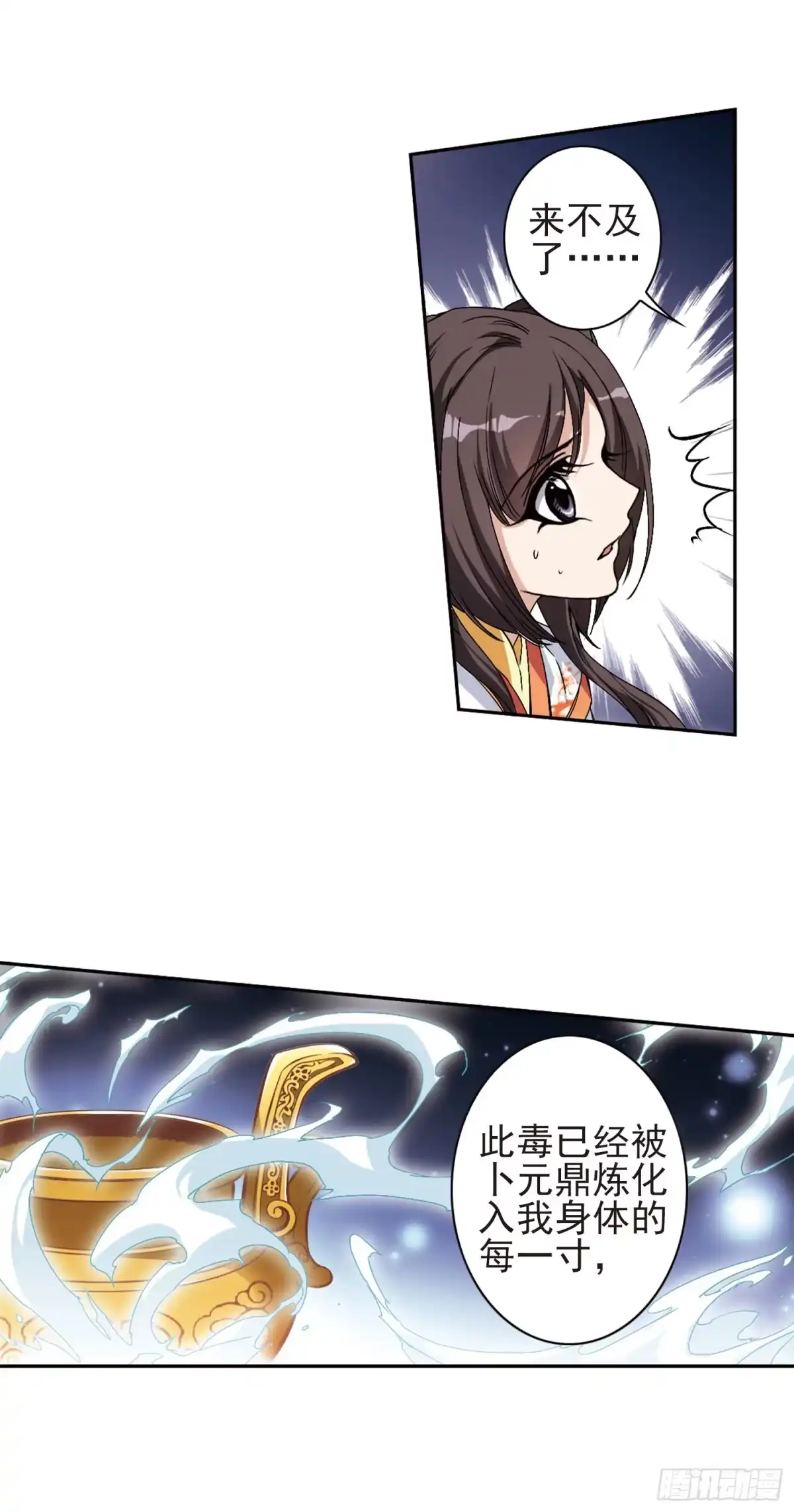 《花千骨·飒漫画》第123话 第9页