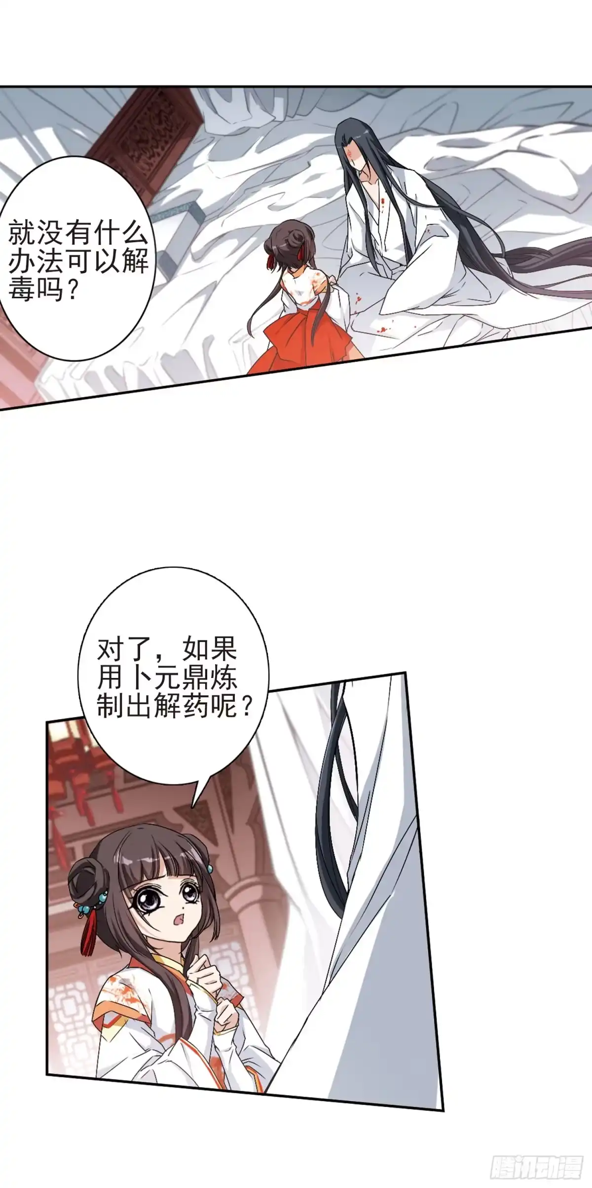 《花千骨·飒漫画》第123话 第8页