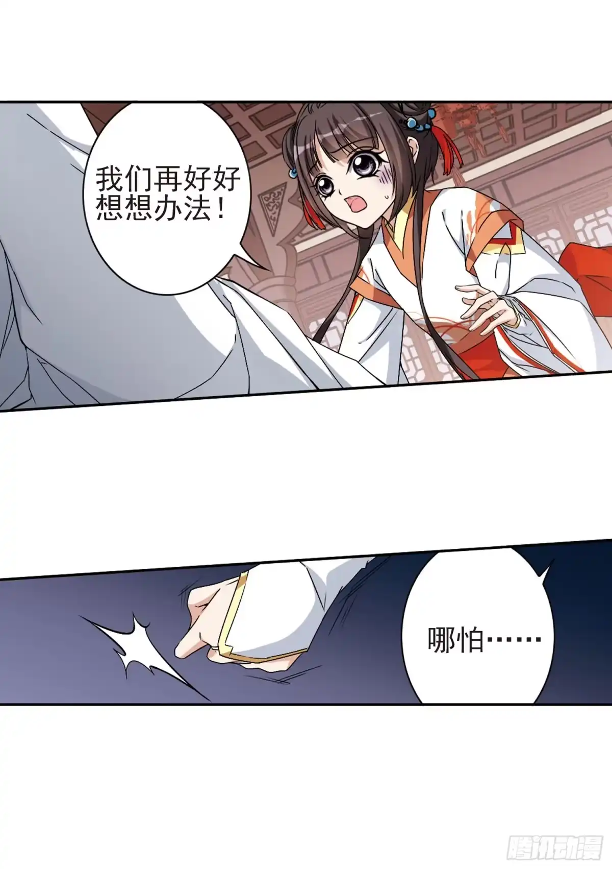 《花千骨·飒漫画》第123话 第13页