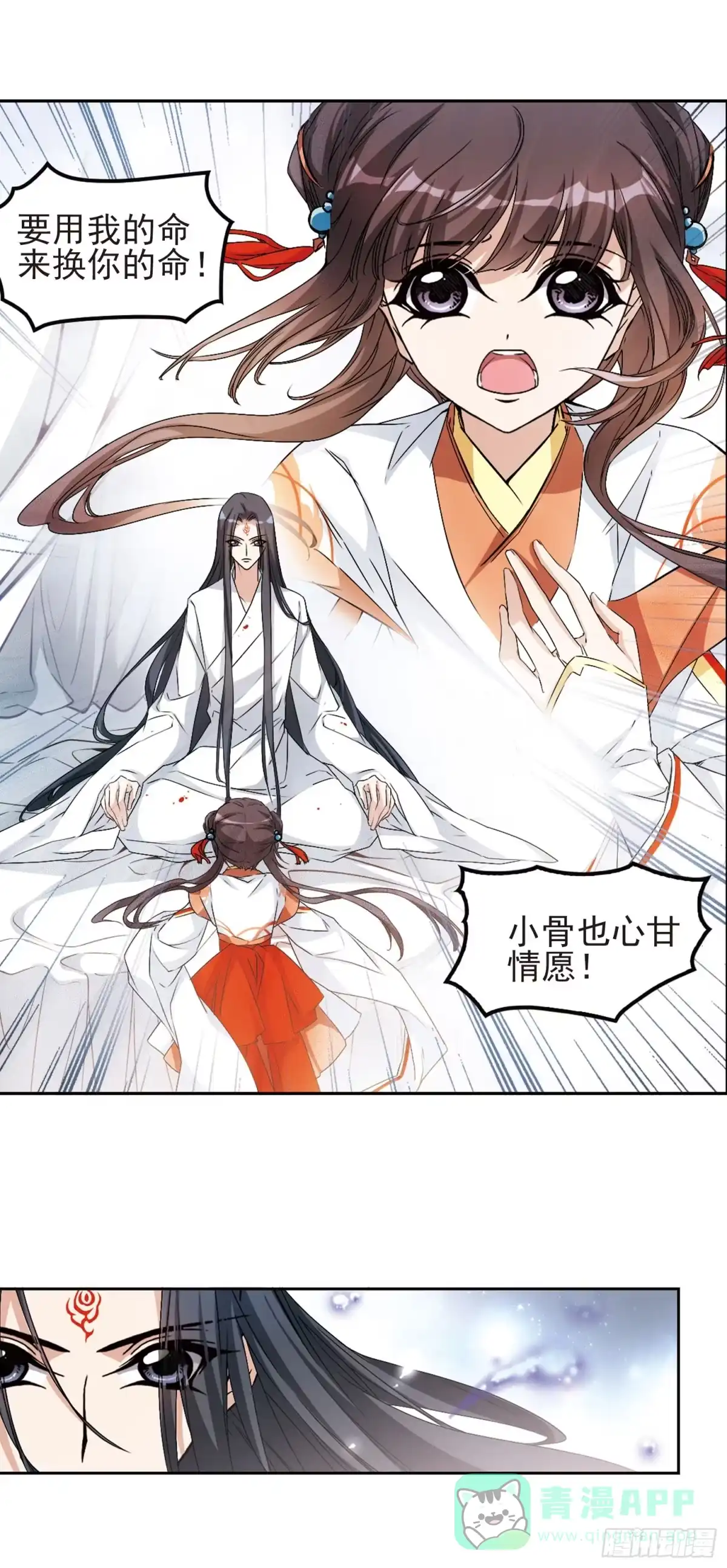 《花千骨·飒漫画》第124话 第1页