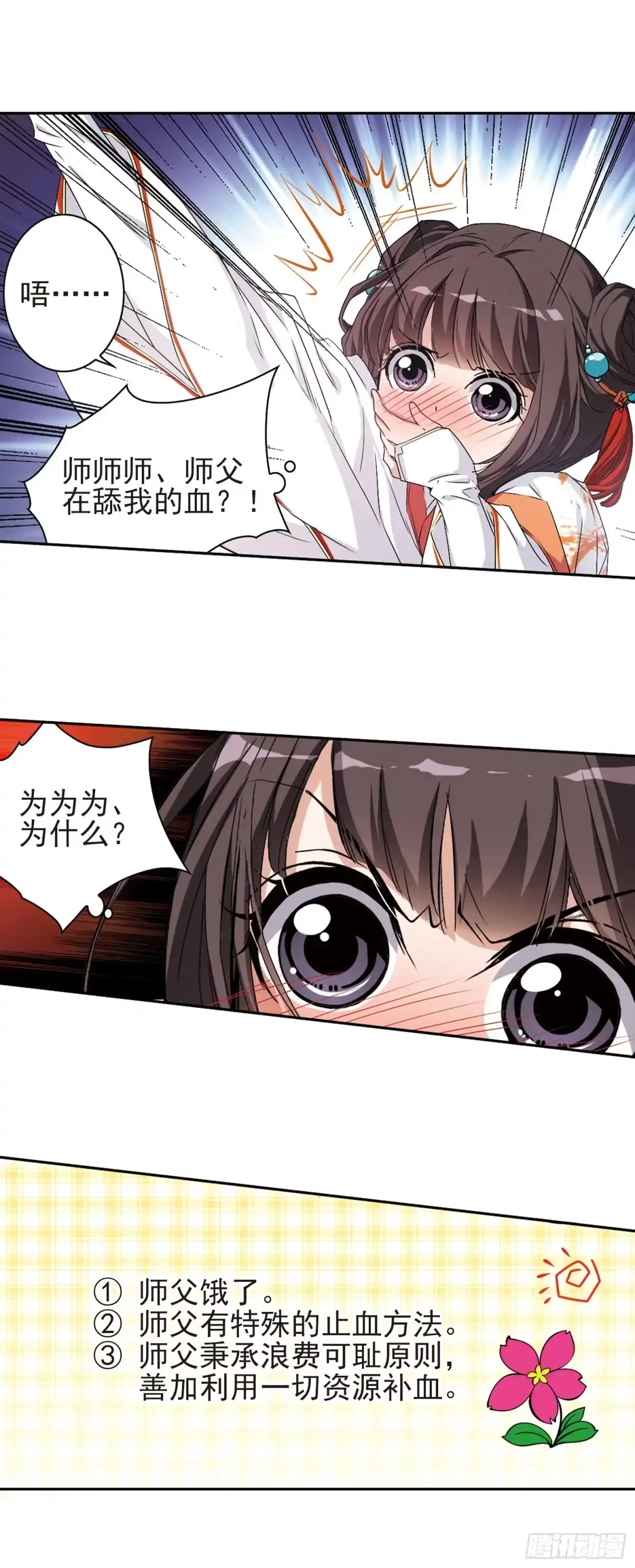 《花千骨·飒漫画》第125话 第3页