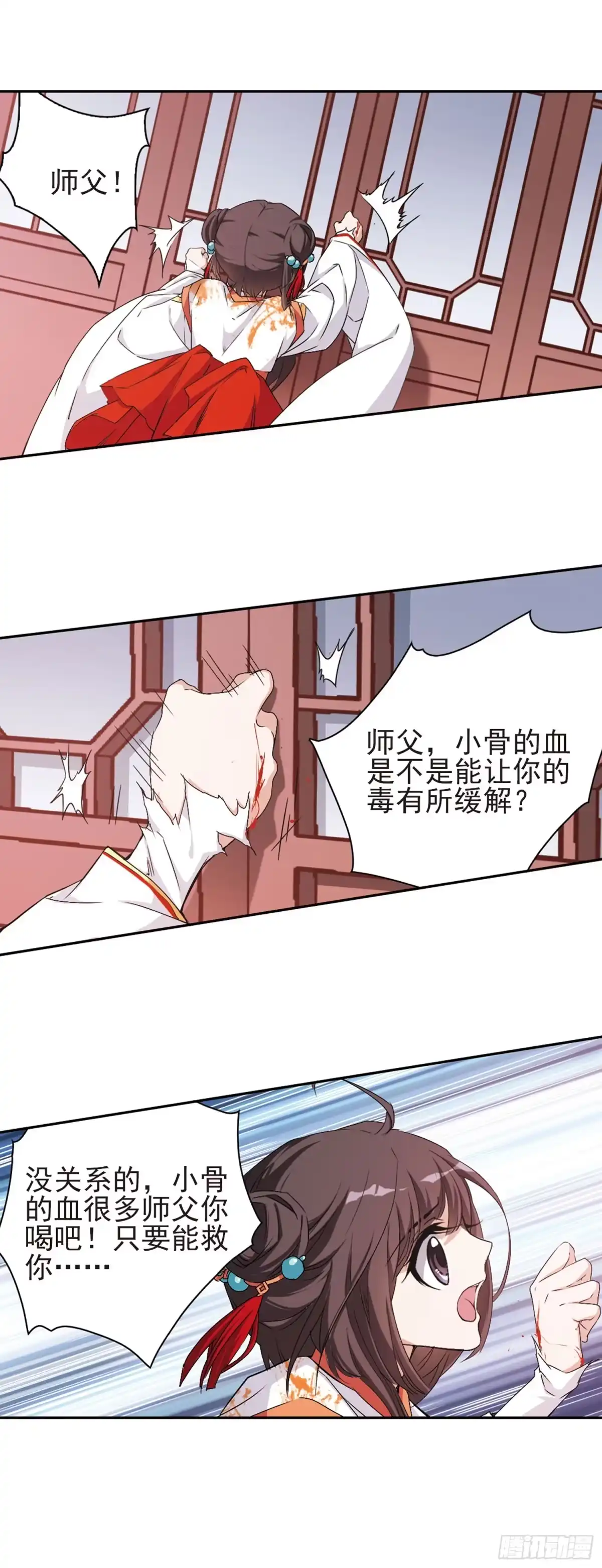 《花千骨·飒漫画》第125话 第9页