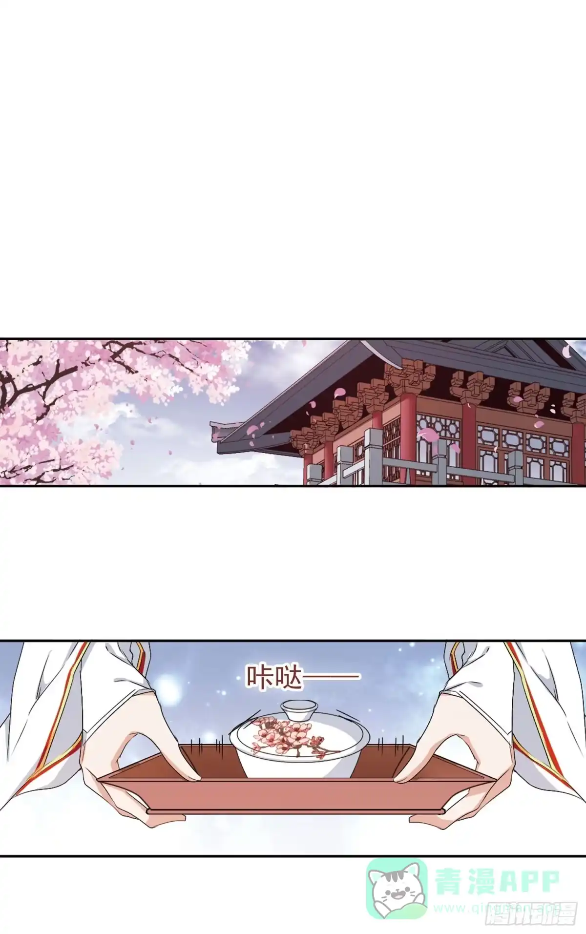 《花千骨·飒漫画》第126话 第6页