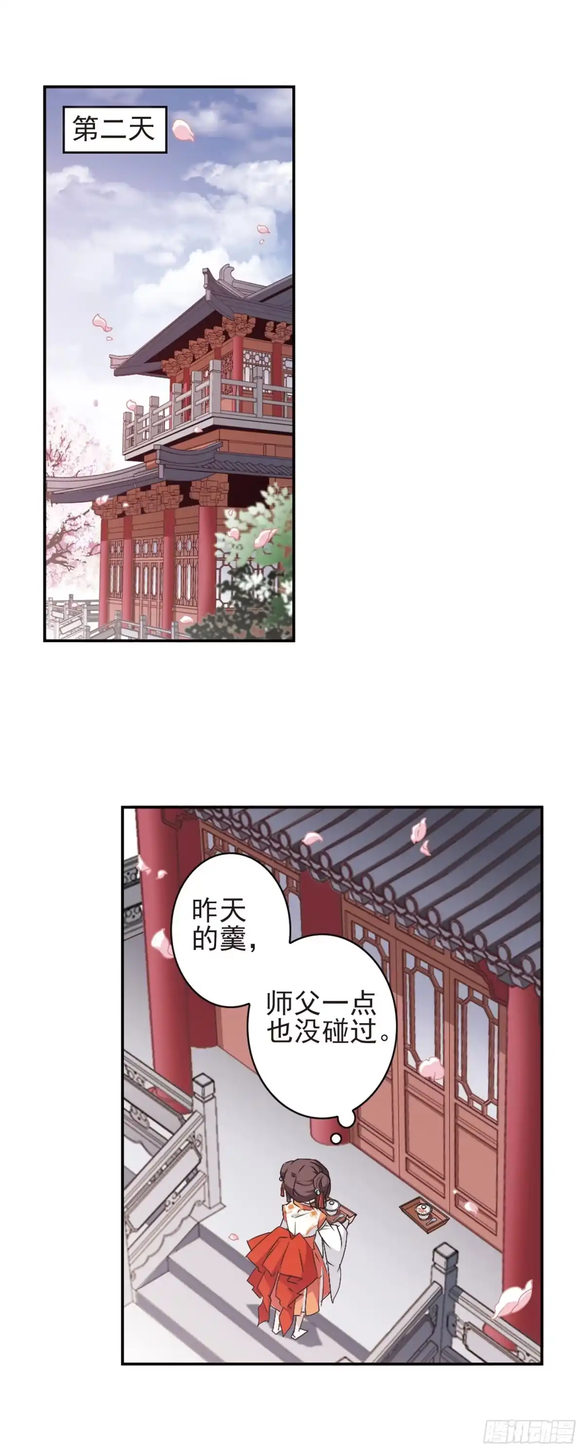 《花千骨·飒漫画》第126话 第9页