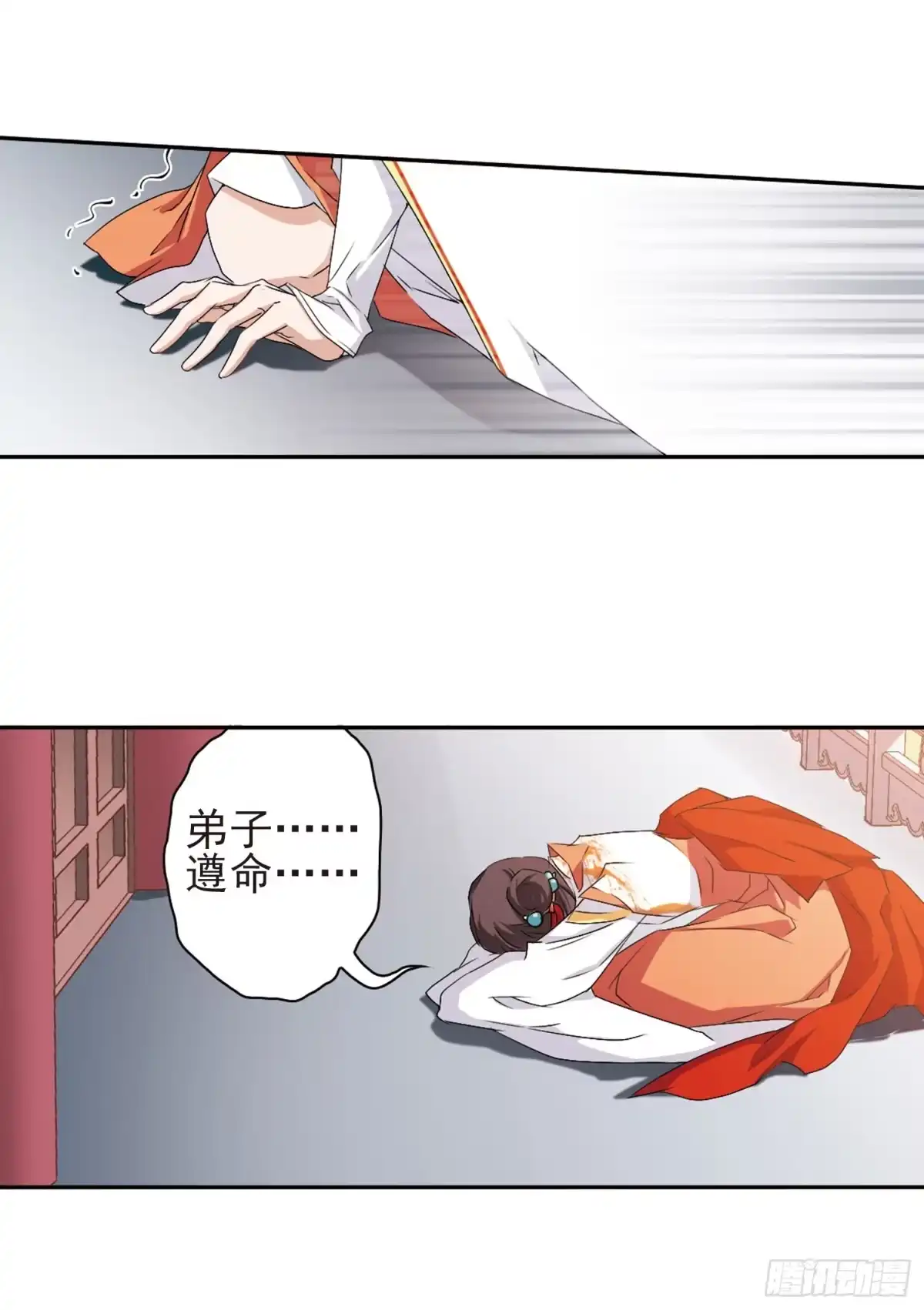 《花千骨·飒漫画》第126话 第4页