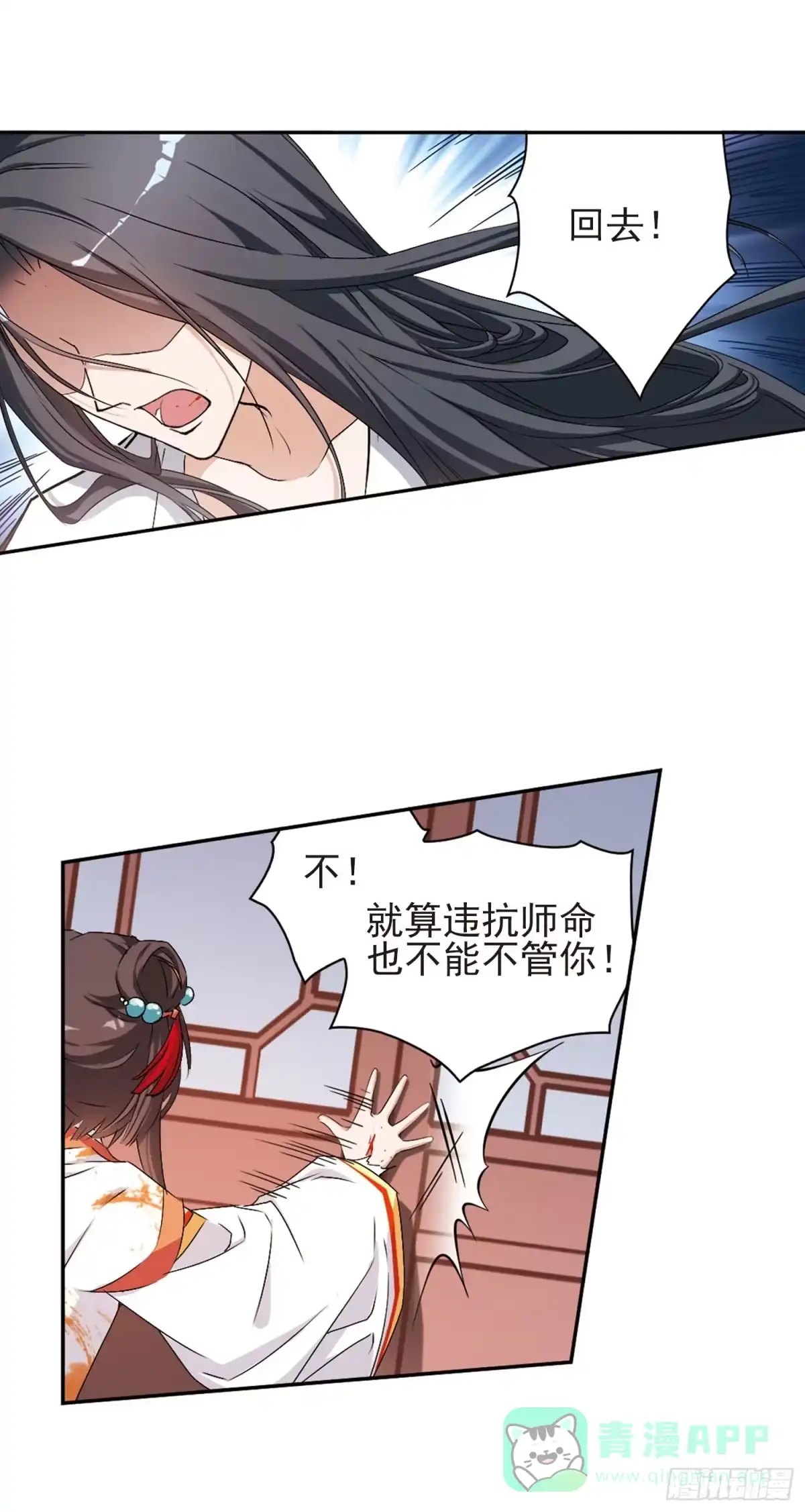 《花千骨·飒漫画》第126话 第1页