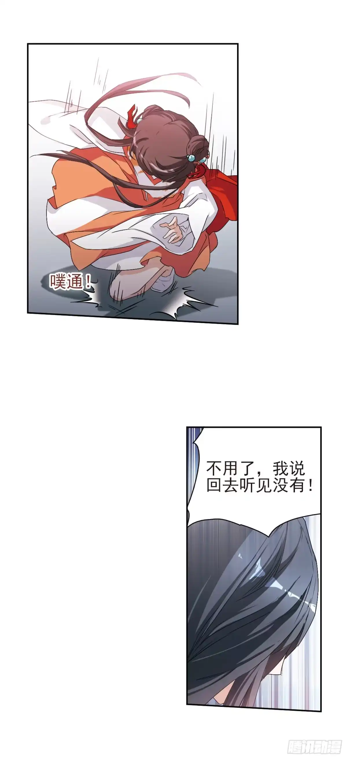 《花千骨·飒漫画》第126话 第3页