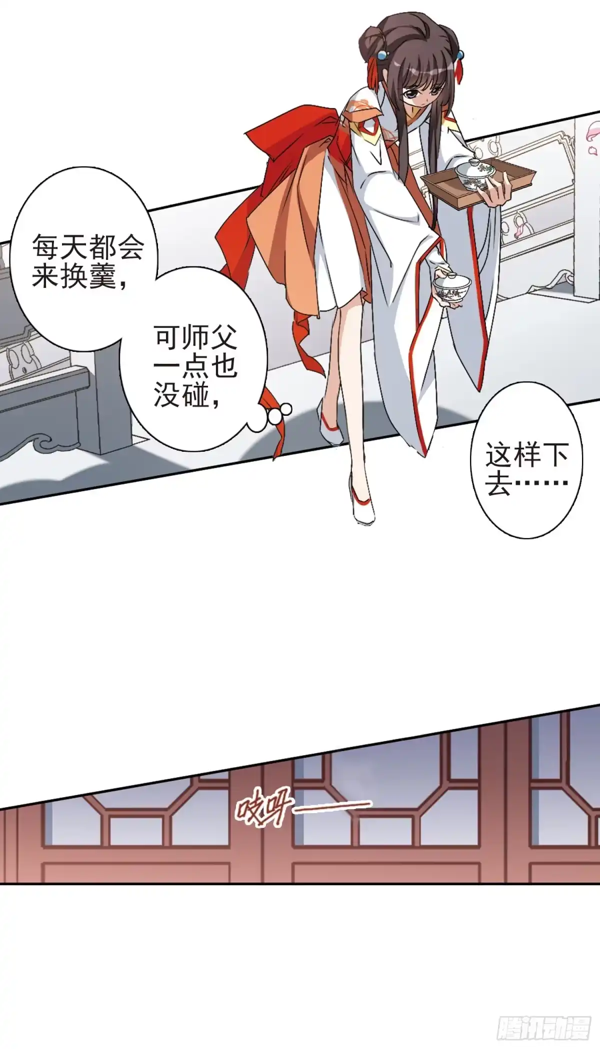 《花千骨·飒漫画》第126话 第13页