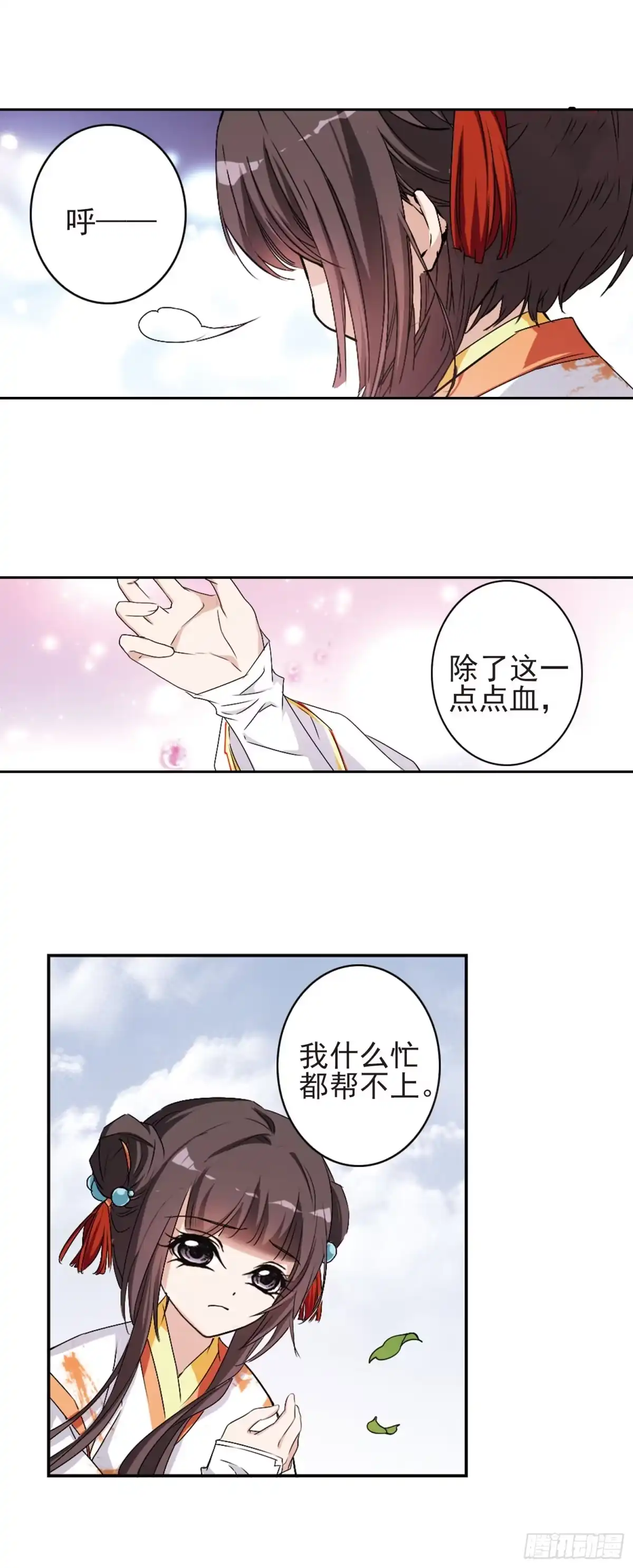 《花千骨·飒漫画》第128话 第4页