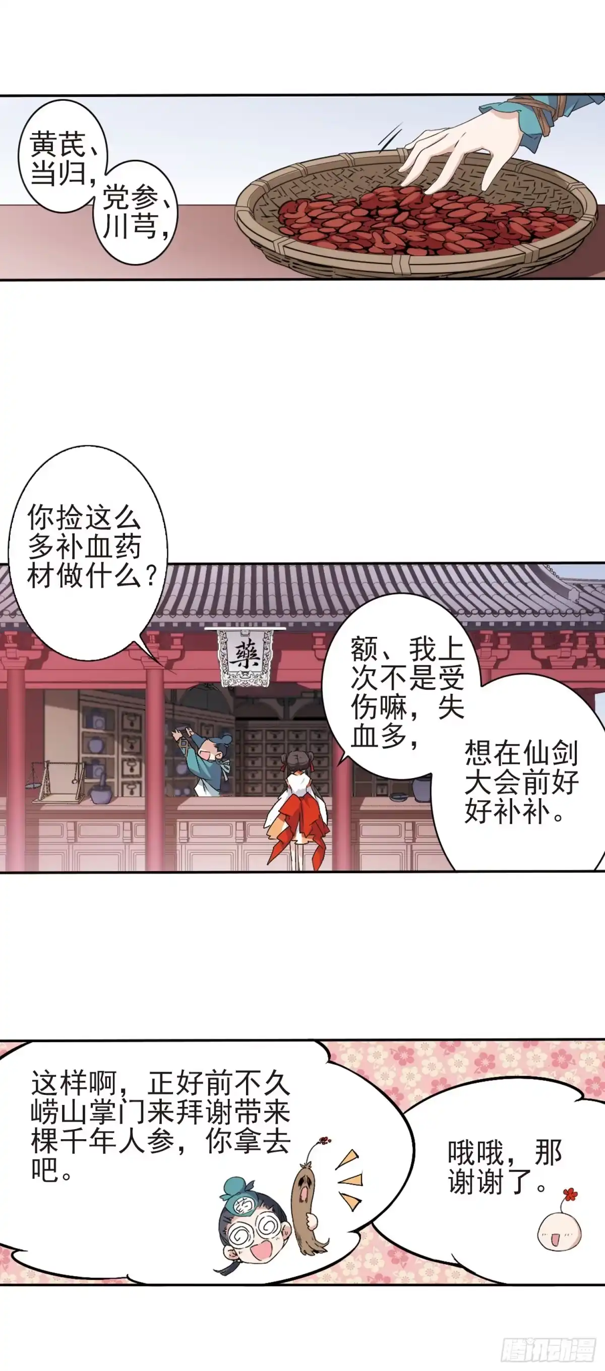 《花千骨·飒漫画》第128话 第2页