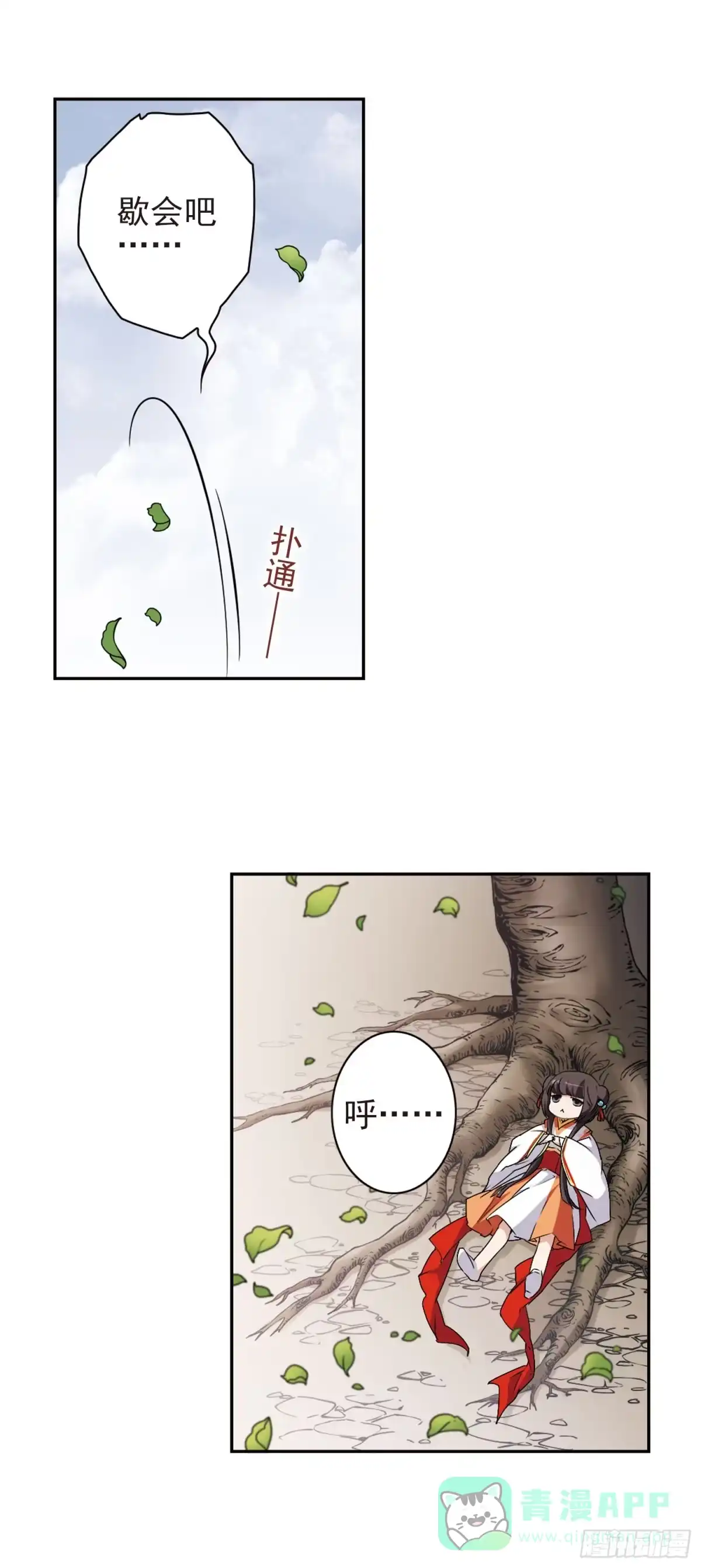 《花千骨·飒漫画》第128话 第6页