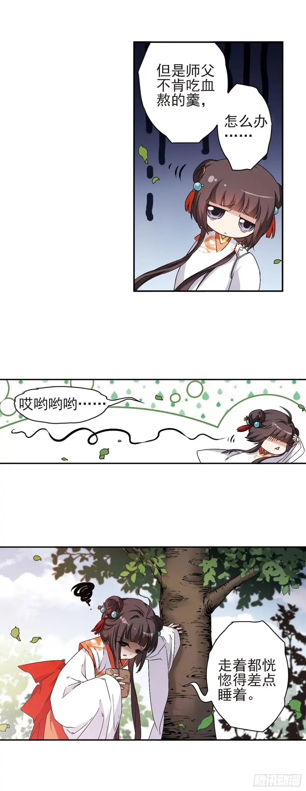 《花千骨·飒漫画》第128话 第5页