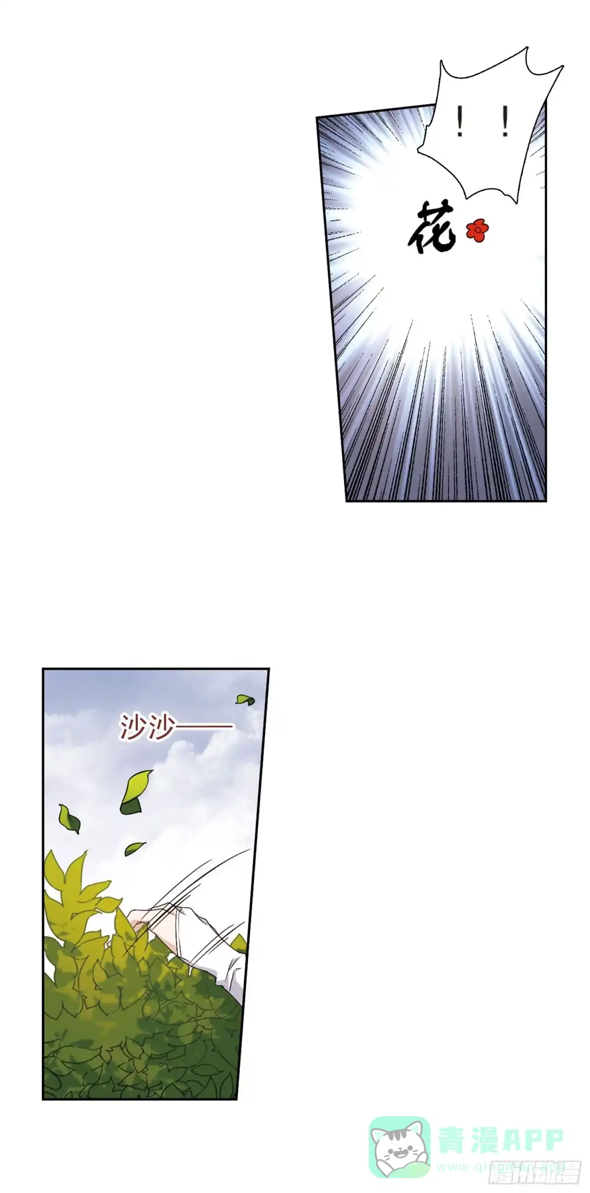 《花千骨·飒漫画》第129话 第6页