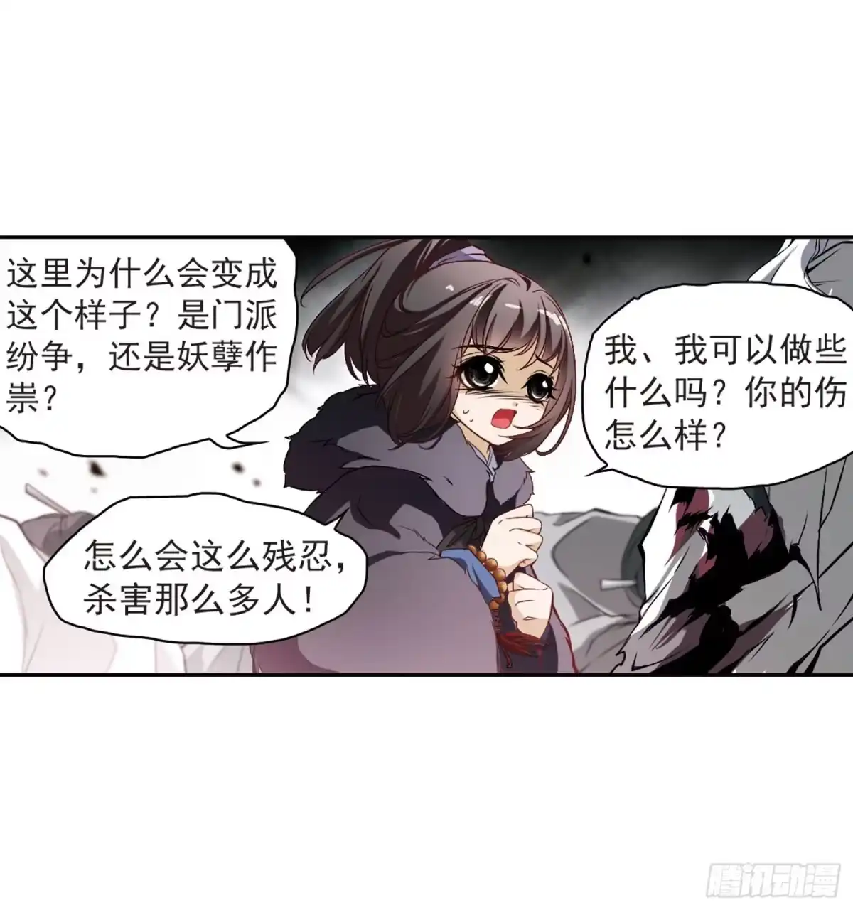 《花千骨·飒漫画》第13话 第23页