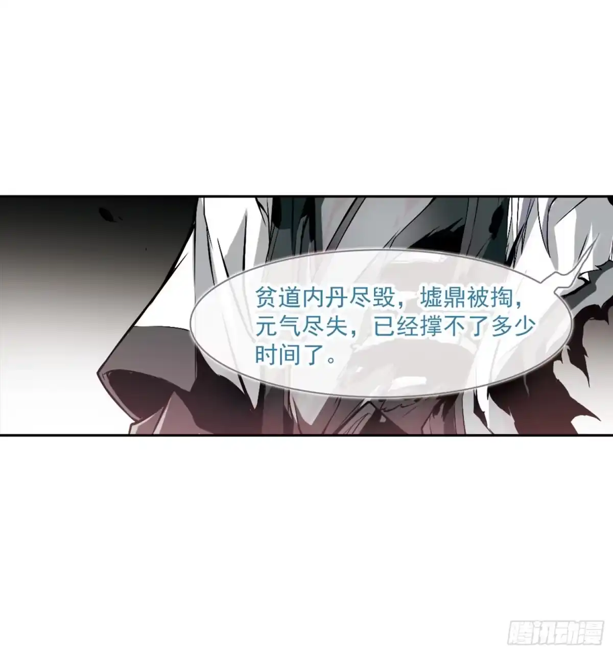 《花千骨·飒漫画》第13话 第24页