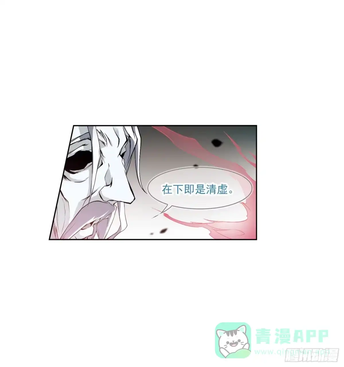 《花千骨·飒漫画》第13话 第21页