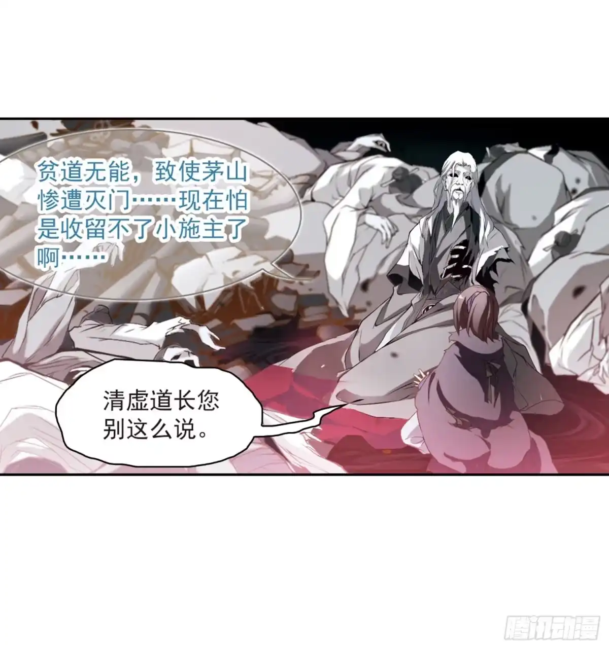 《花千骨·飒漫画》第13话 第22页