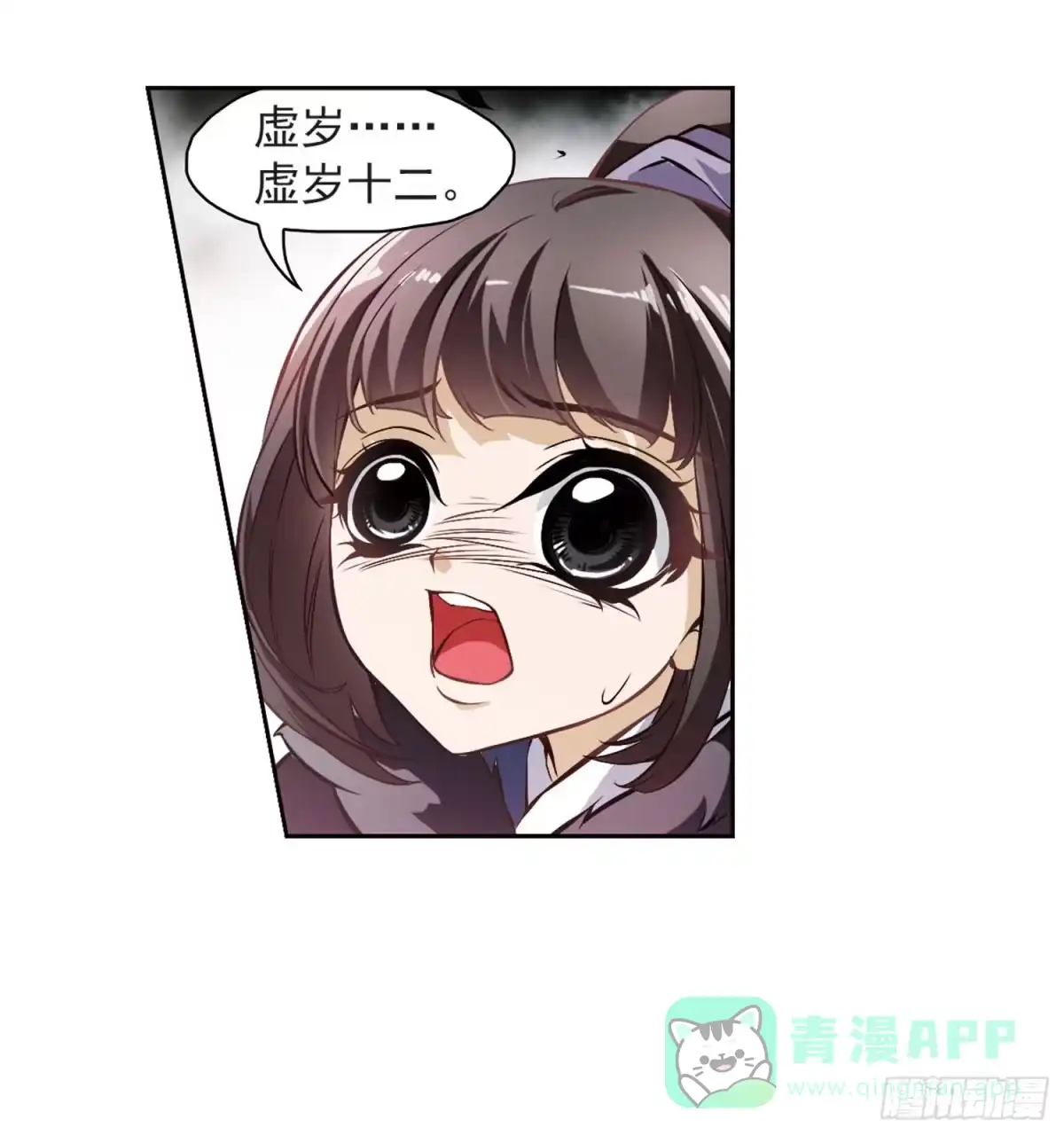 《花千骨·飒漫画》第13话 第26页