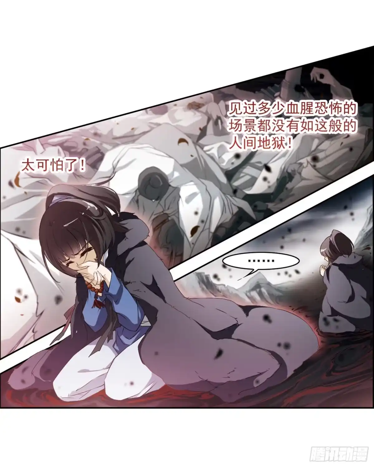 《花千骨·飒漫画》第13话 第15页