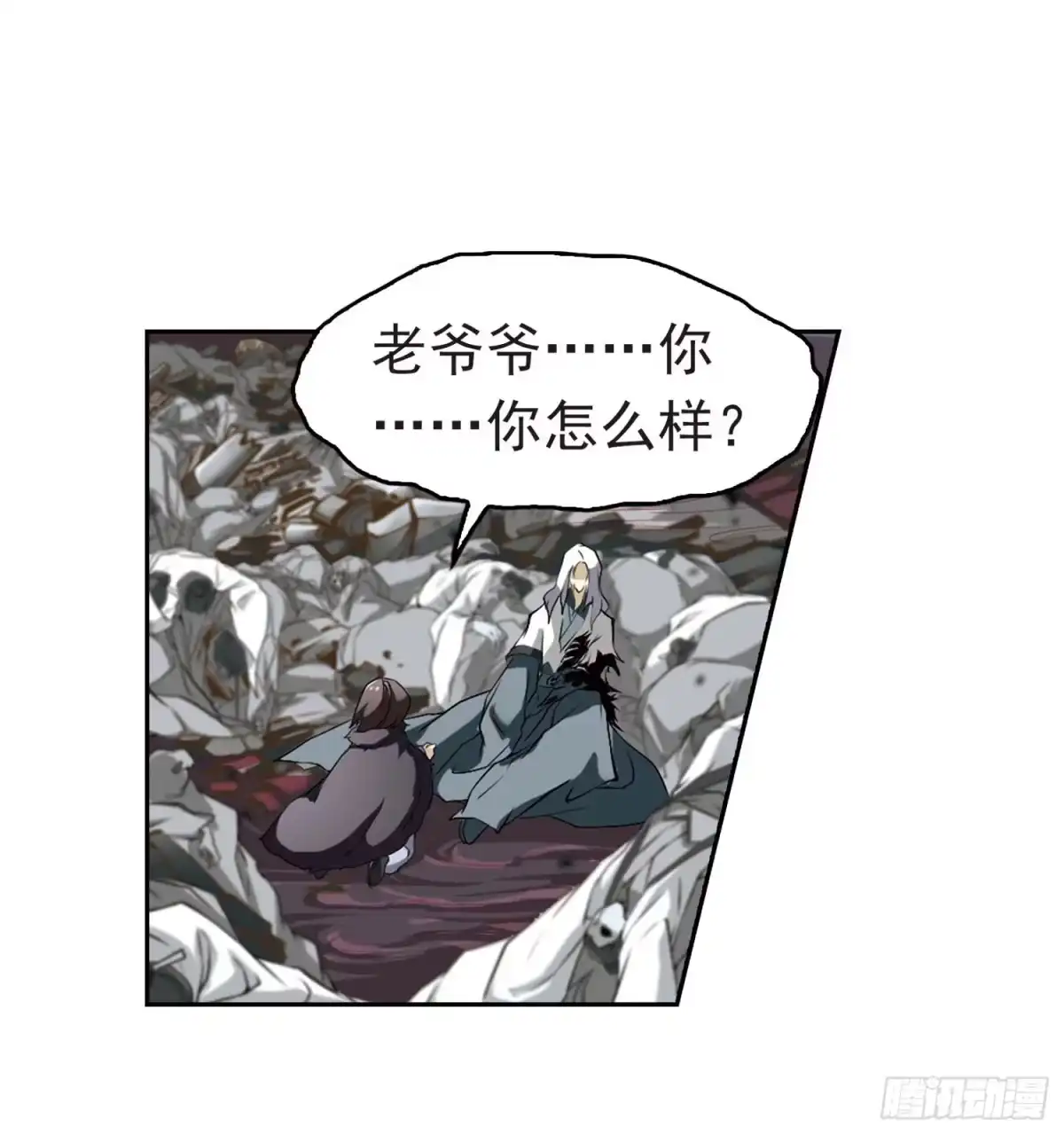 《花千骨·飒漫画》第13话 第17页
