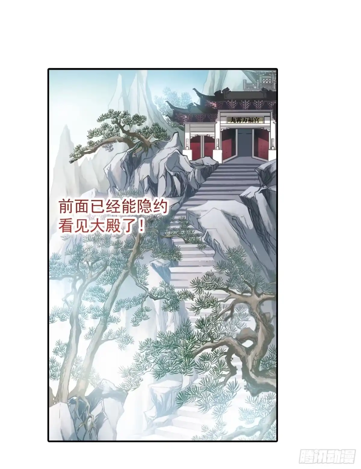 《花千骨·飒漫画》第13话 第3页