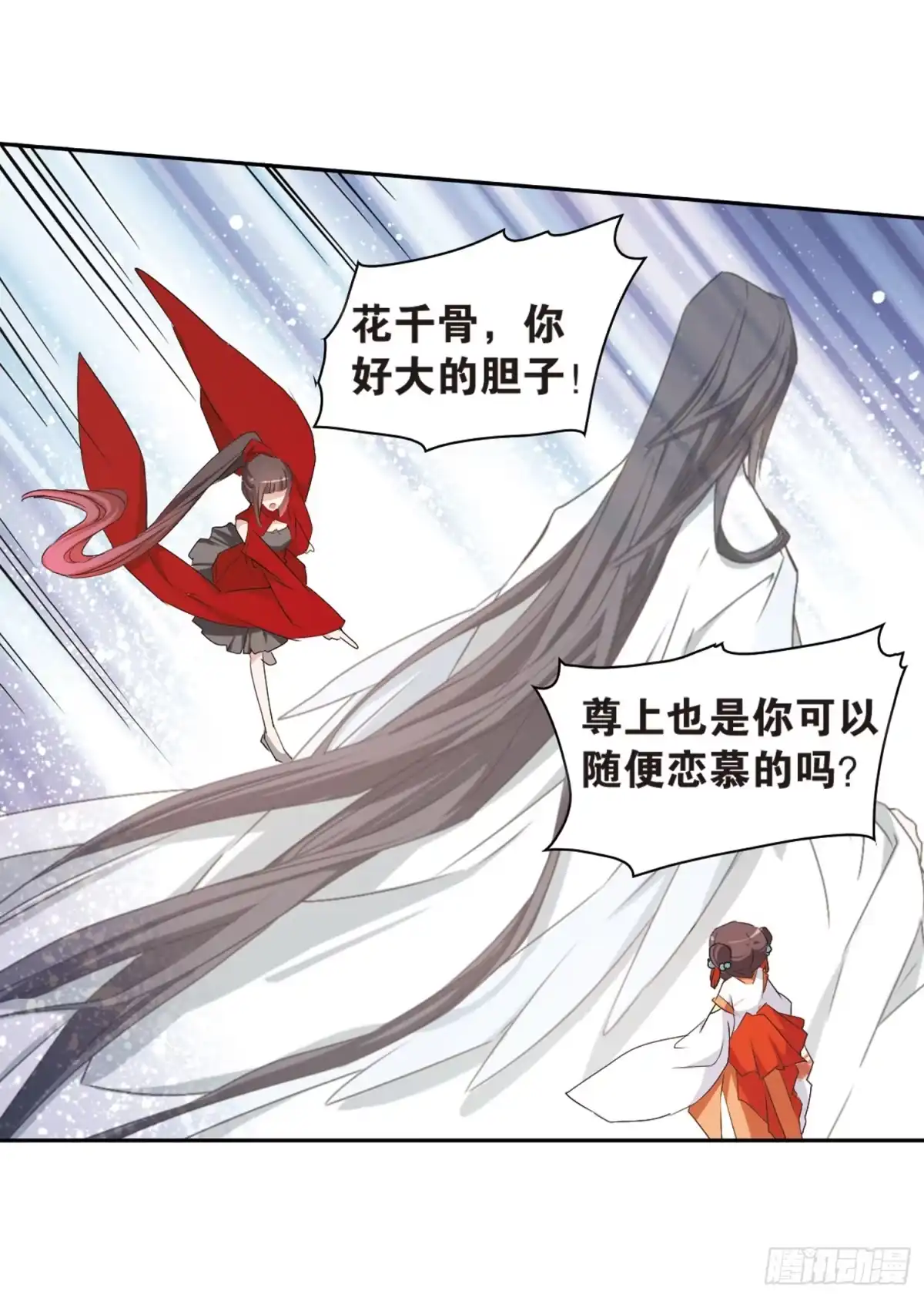 《花千骨·飒漫画》第130话 第3页