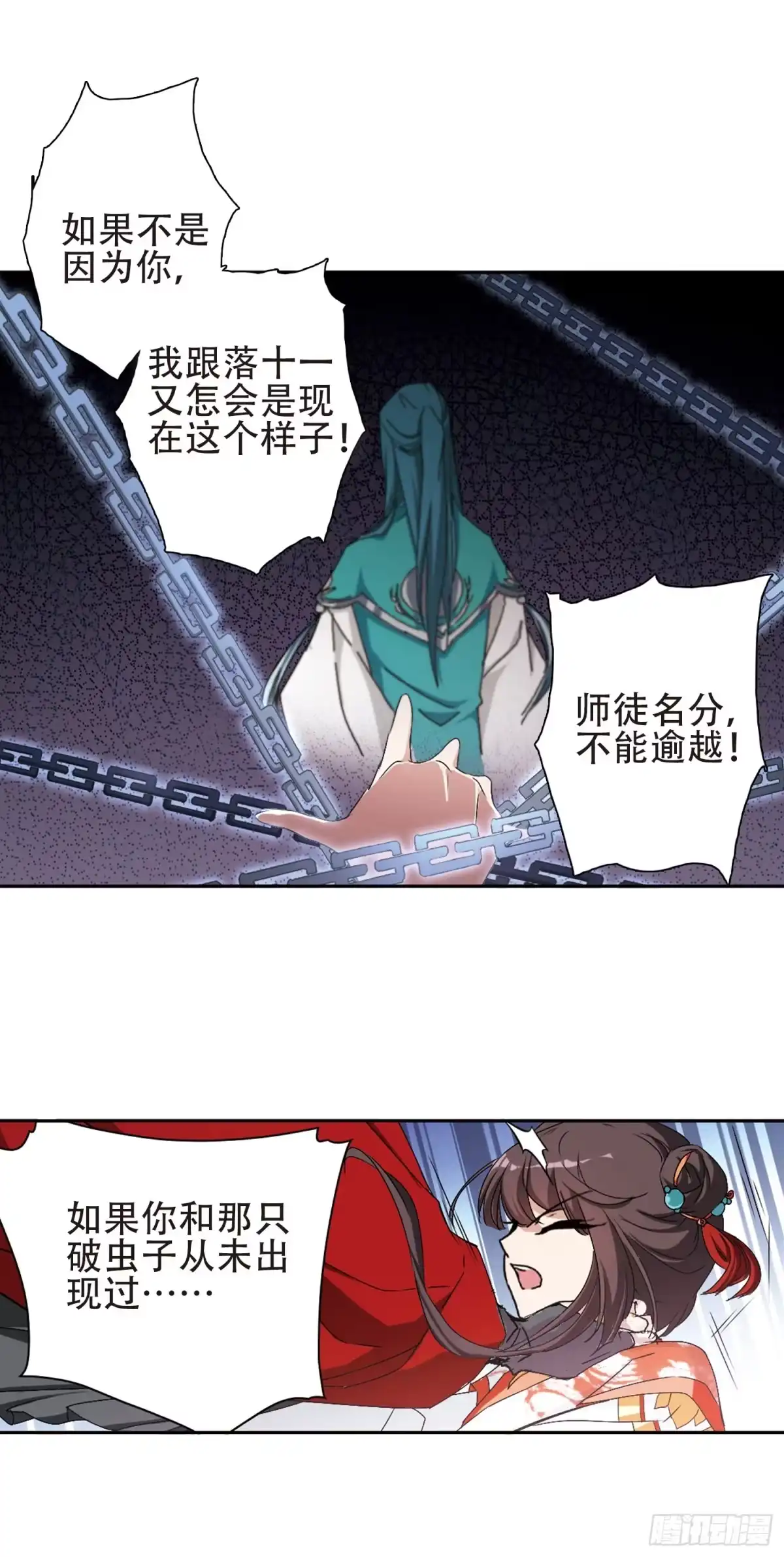 《花千骨·飒漫画》第130话 第8页
