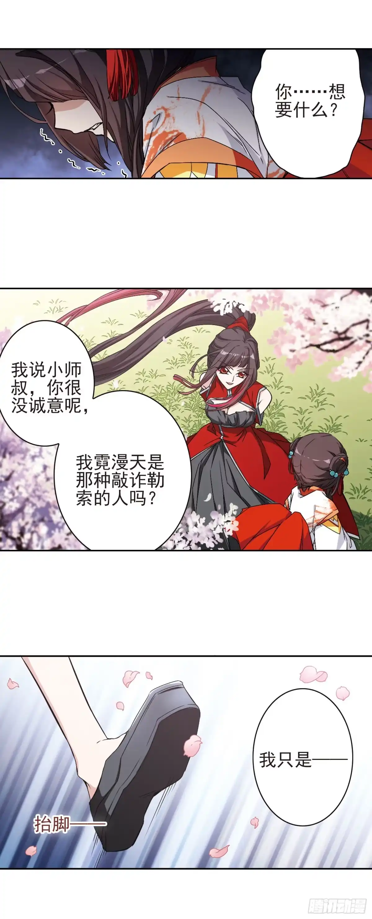 《花千骨·飒漫画》第130话 第5页