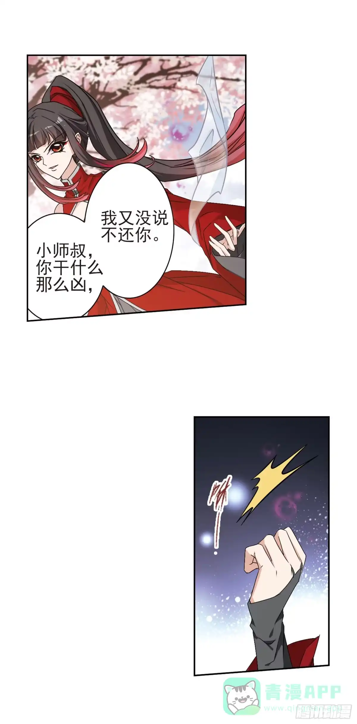 《花千骨·飒漫画》第130话 第1页