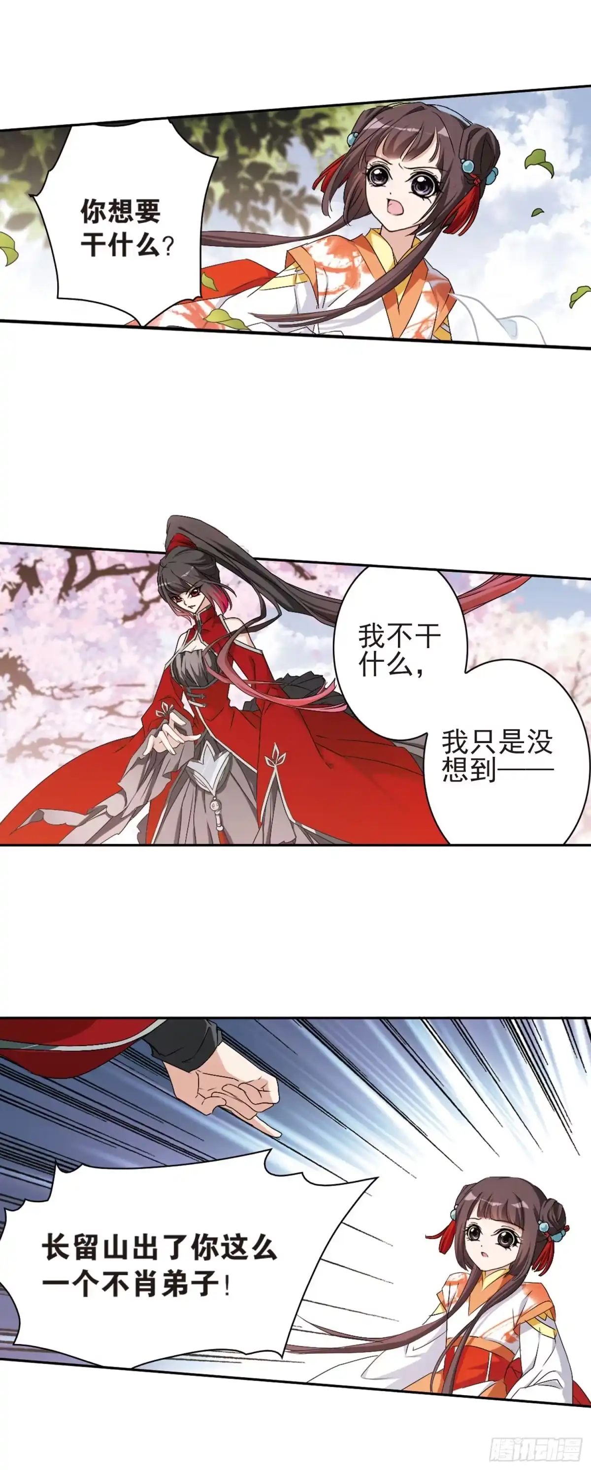 《花千骨·飒漫画》第130话 第2页