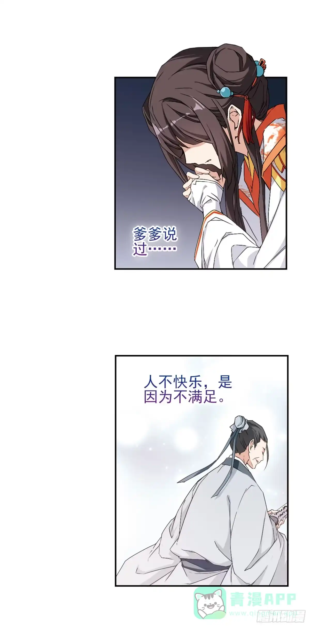 《花千骨·飒漫画》第131话 第6页