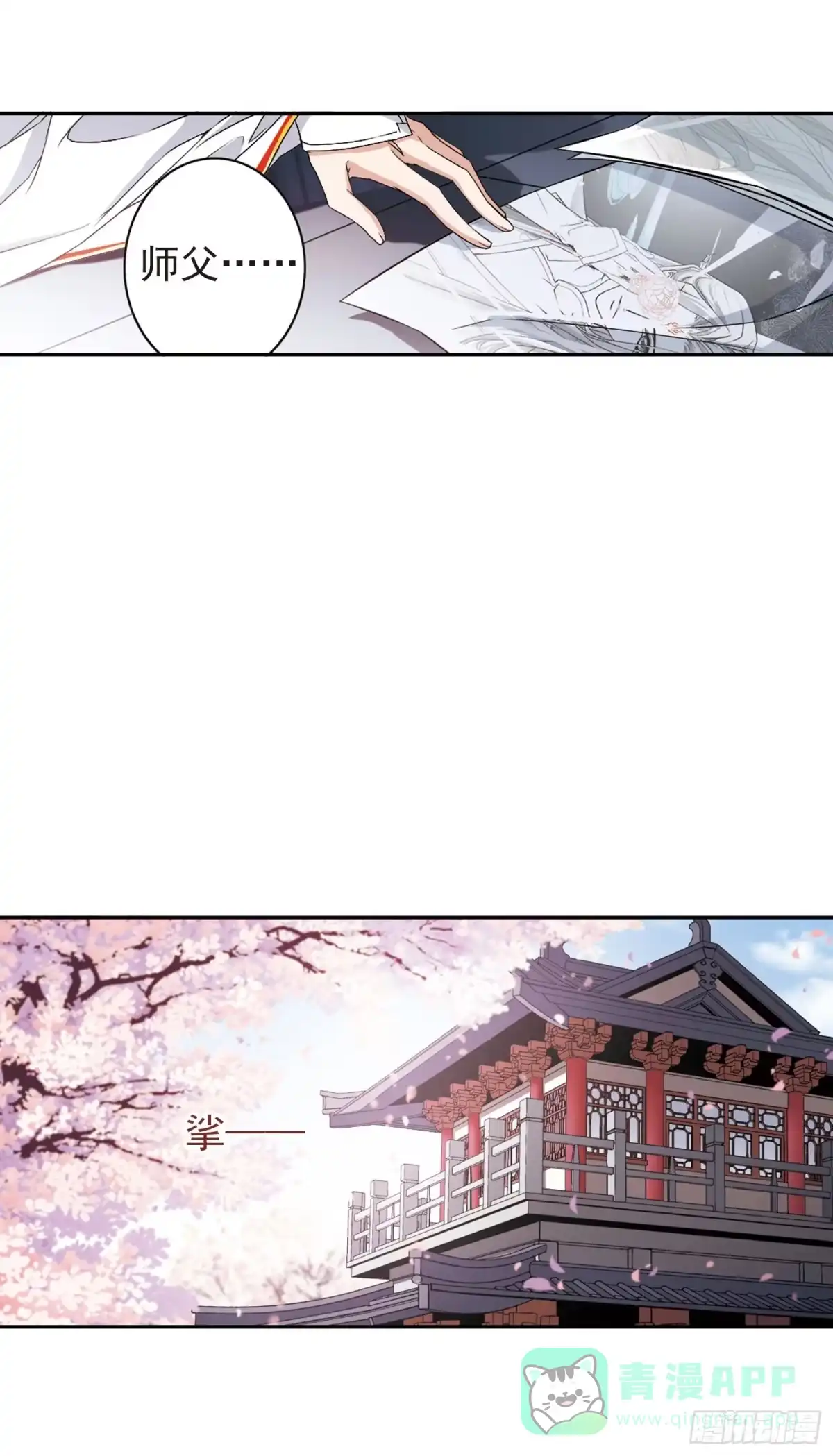 《花千骨·飒漫画》第131话 第16页