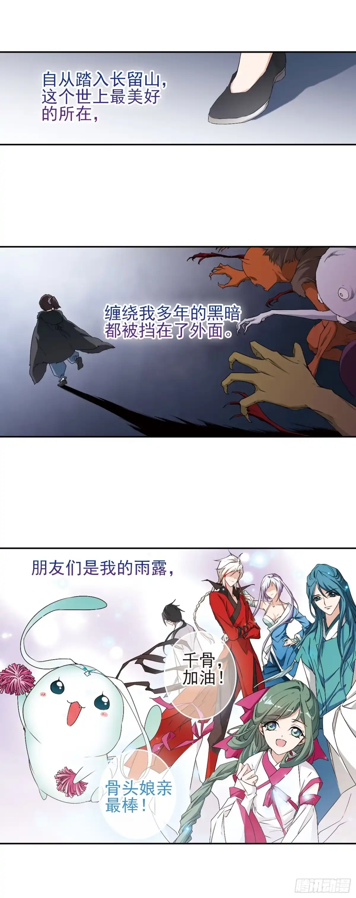 《花千骨·飒漫画》第131话 第7页