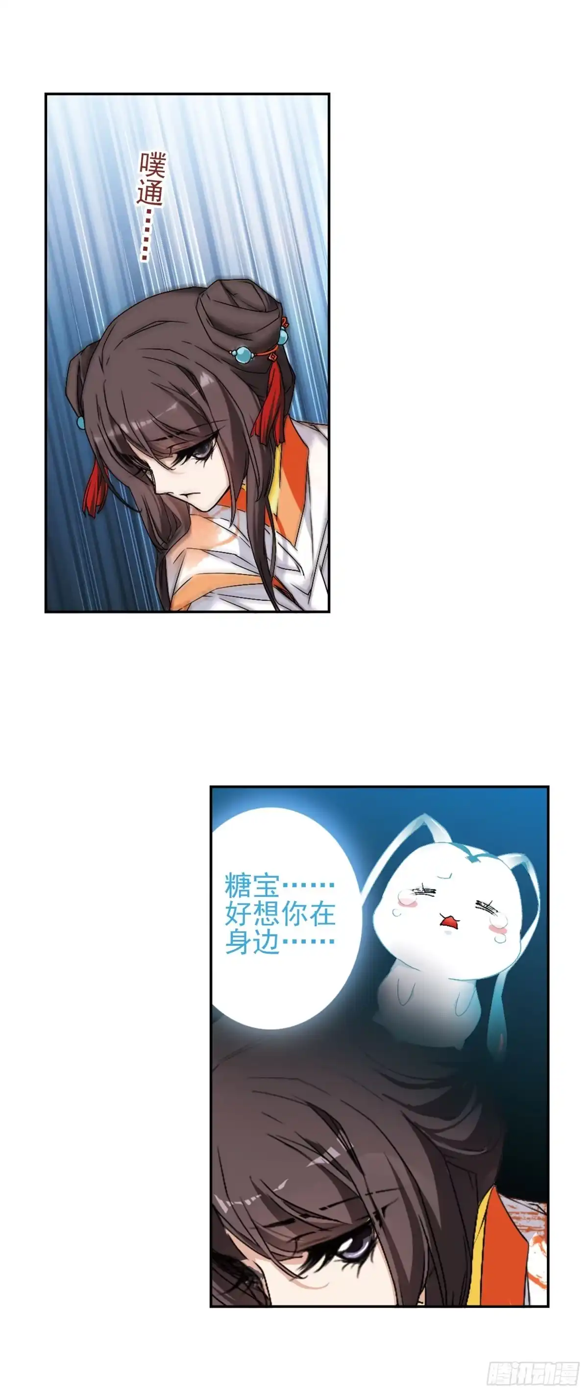 《花千骨·飒漫画》第131话 第15页