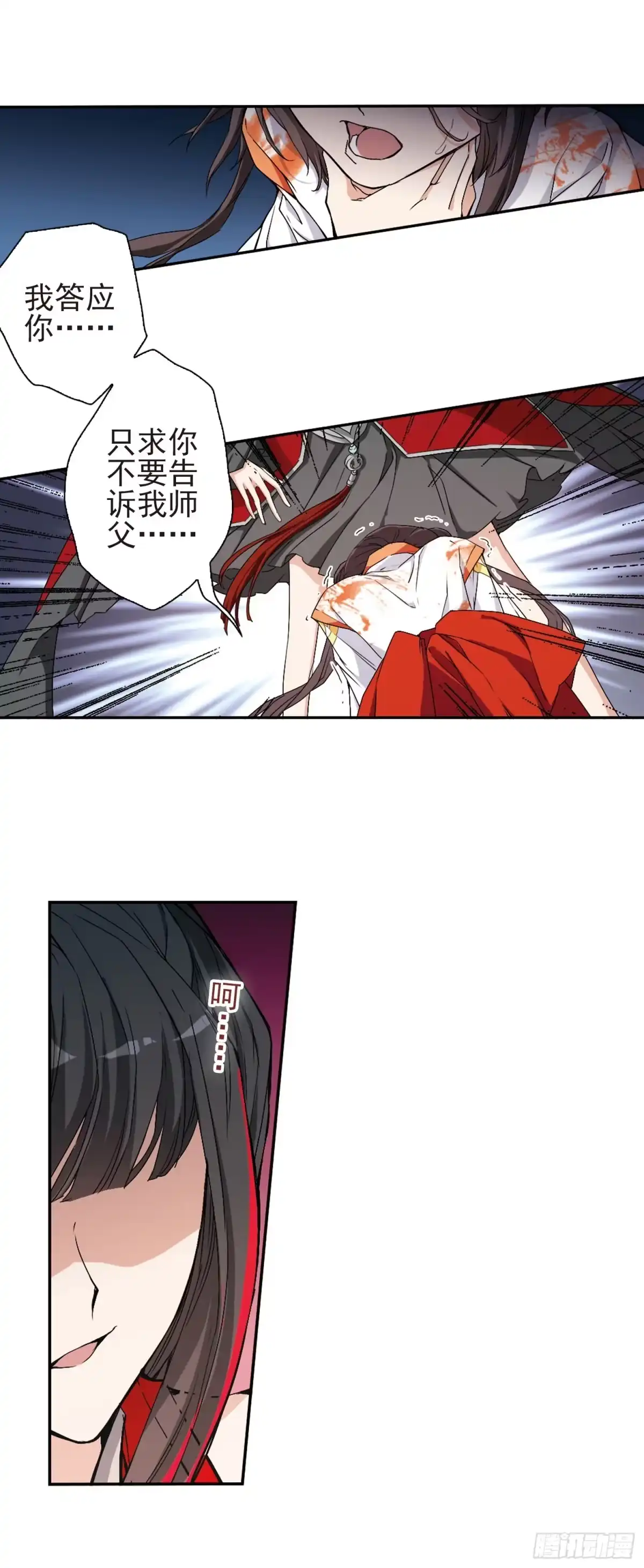 《花千骨·飒漫画》第131话 第3页