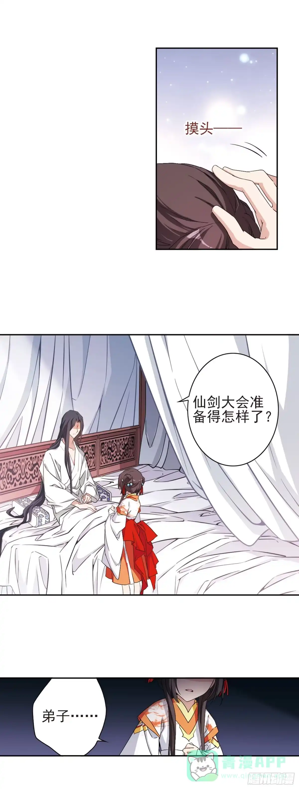 《花千骨·飒漫画》第132话 第6页