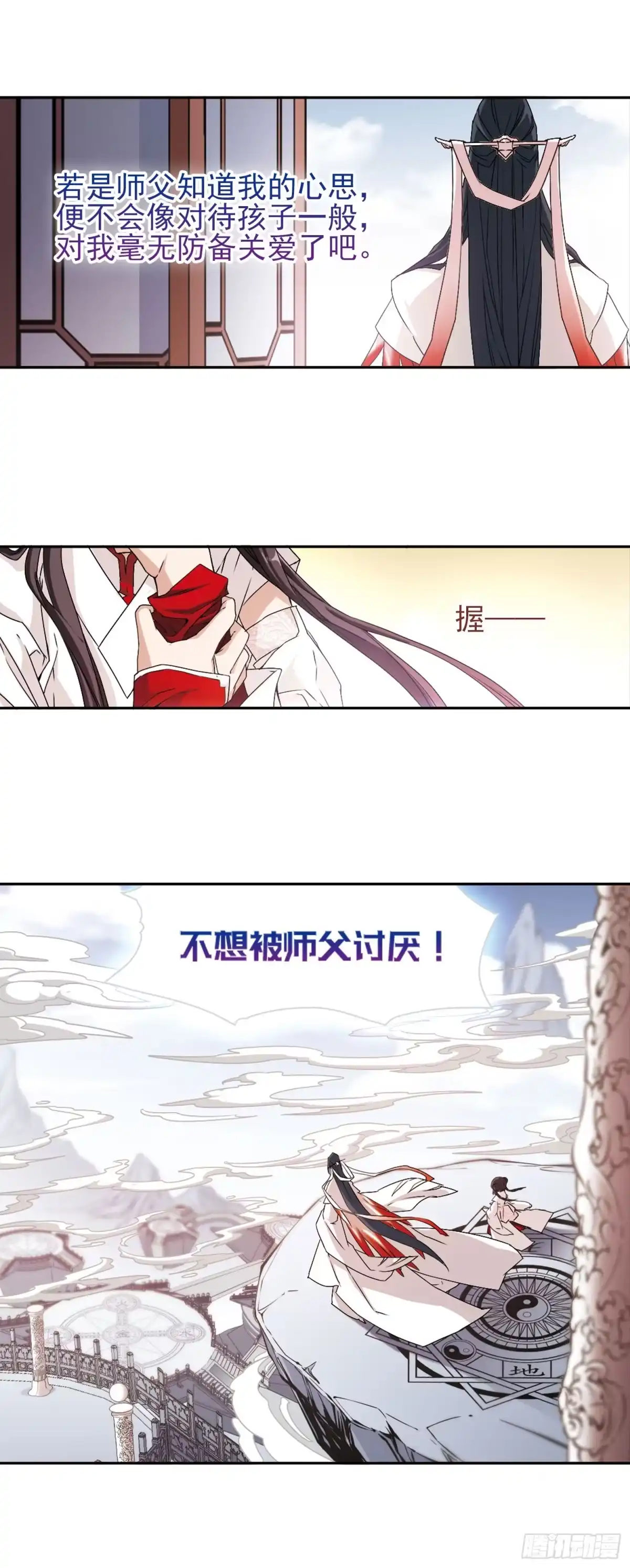 《花千骨·飒漫画》第132话 第17页